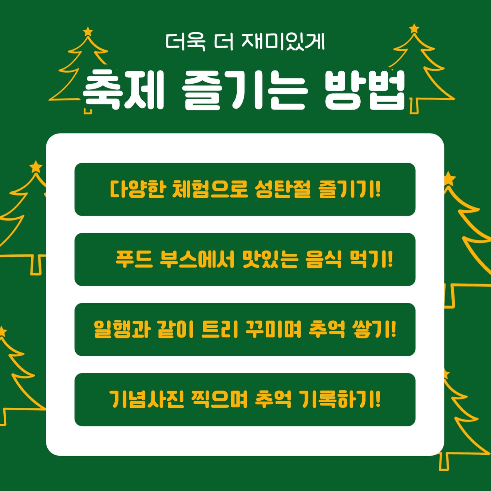 즐거운 성탄절 카드뉴스