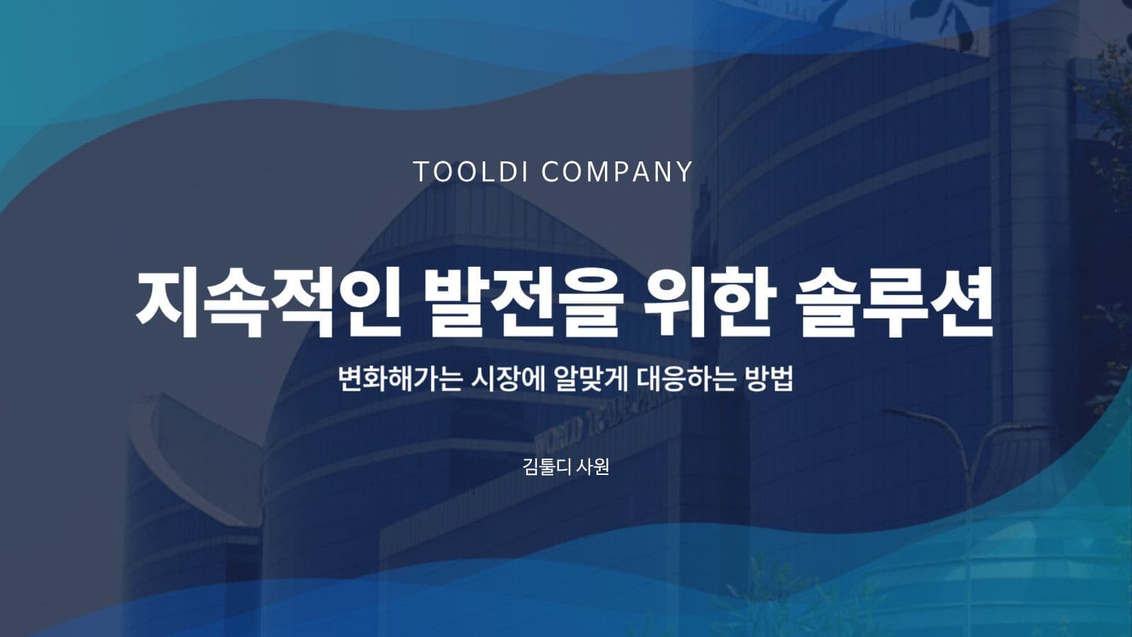 비지니스 프레젠테이션