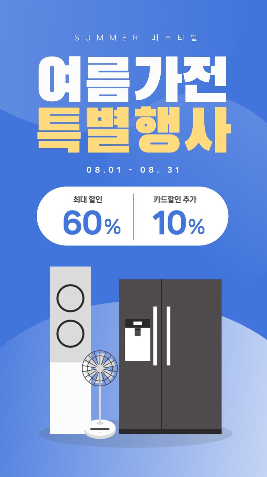 가전행사