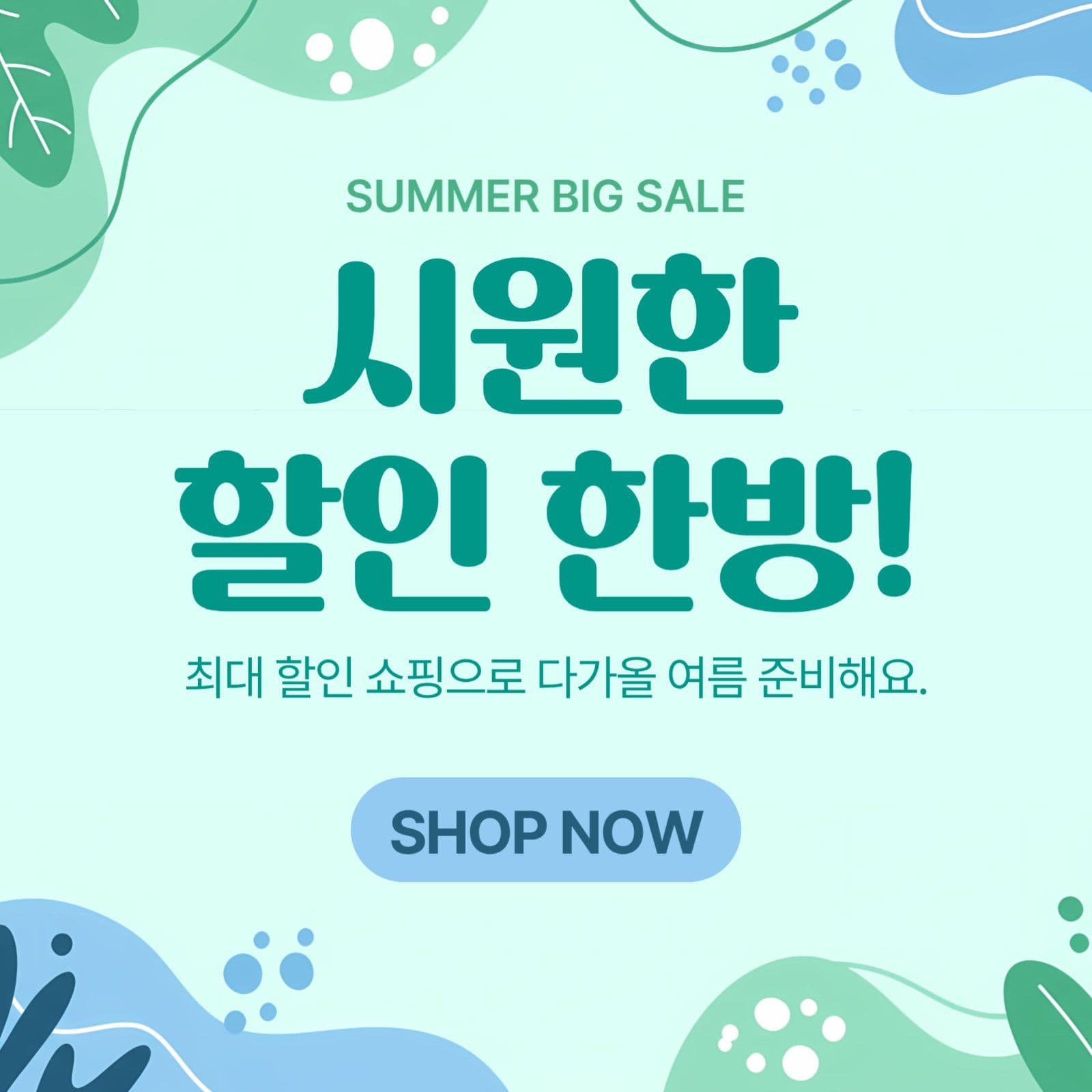 SUMMER BIG SALE
