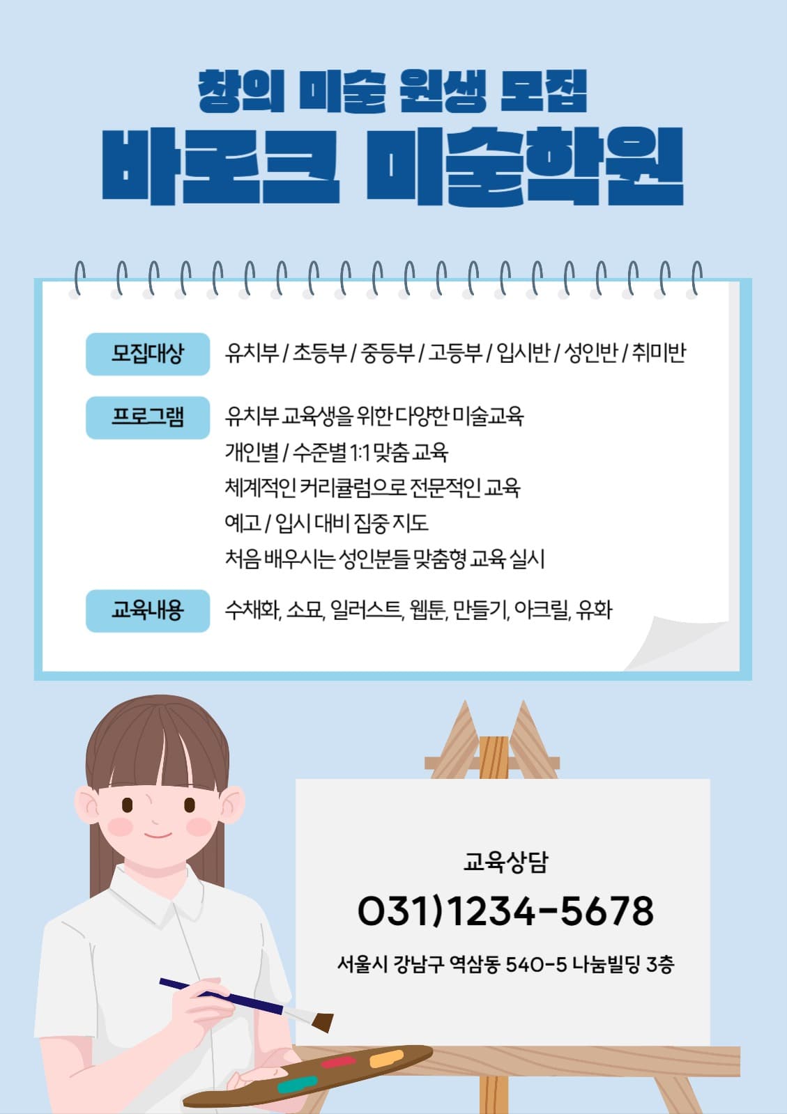 미술학원 전단지