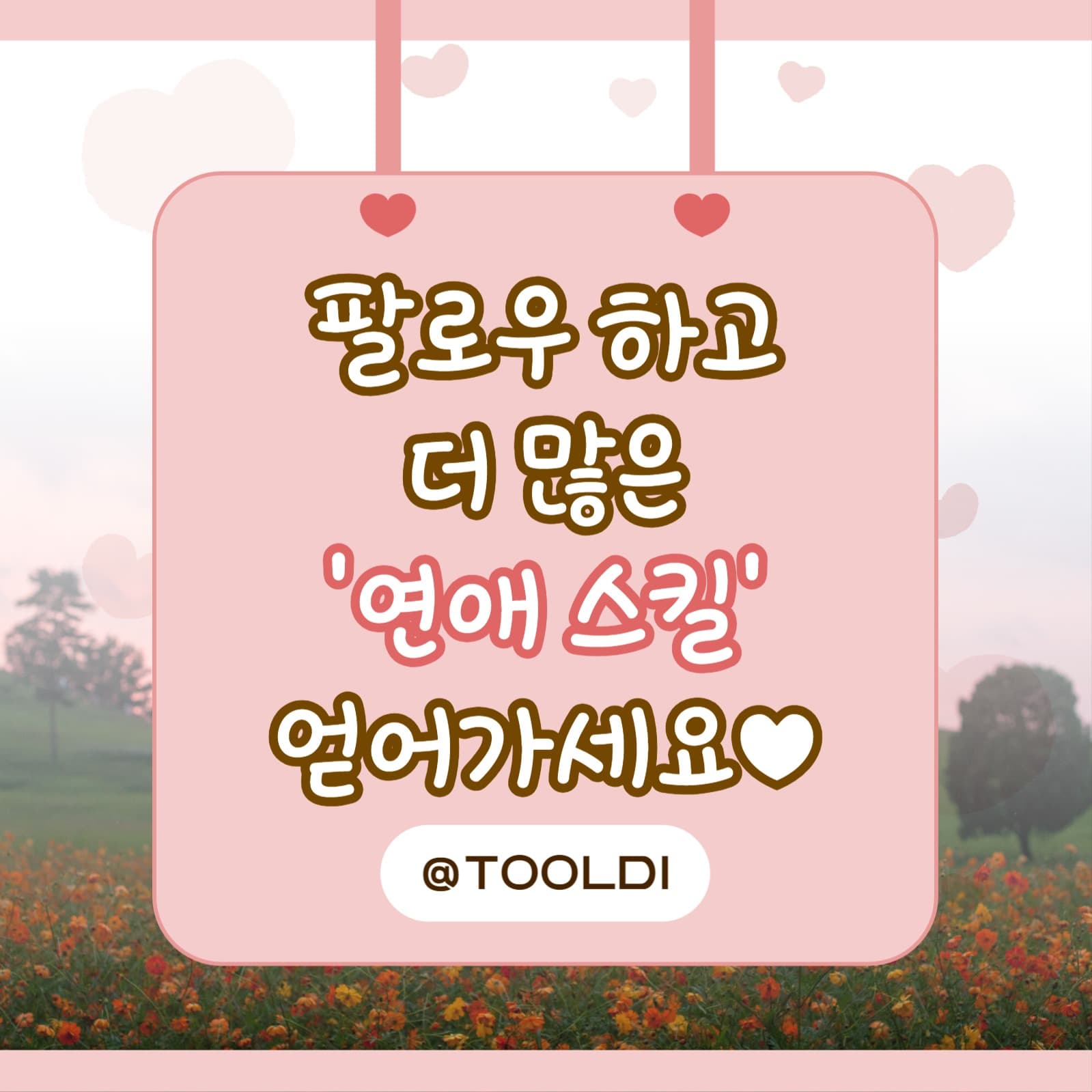 플러팅 모음