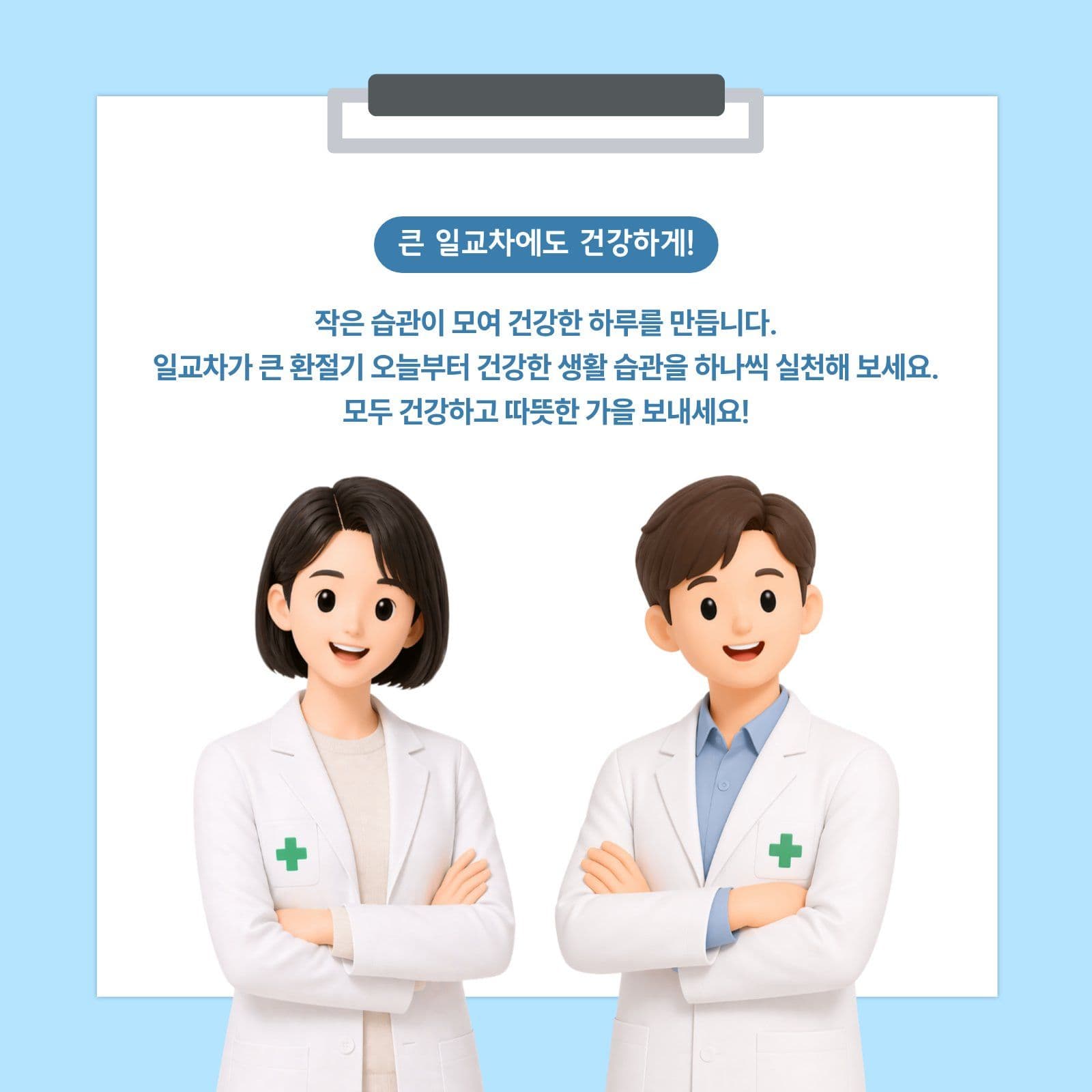 환절기 건강관리 가이드 Card News Templates