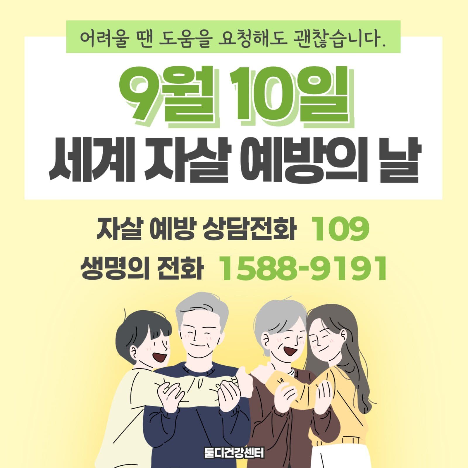 세계 자살 예방의 날