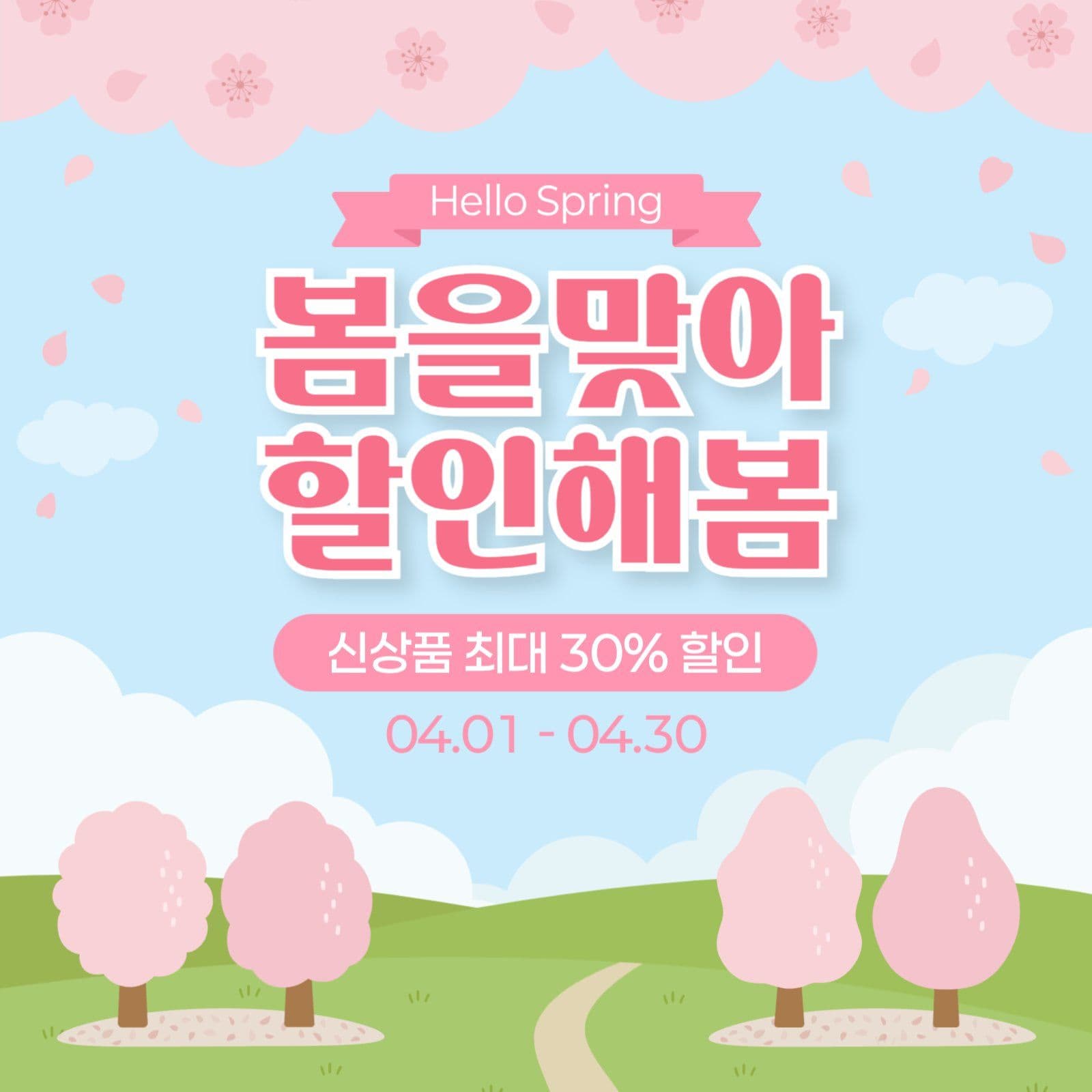 벚꽃 배경 봄세일 안내문