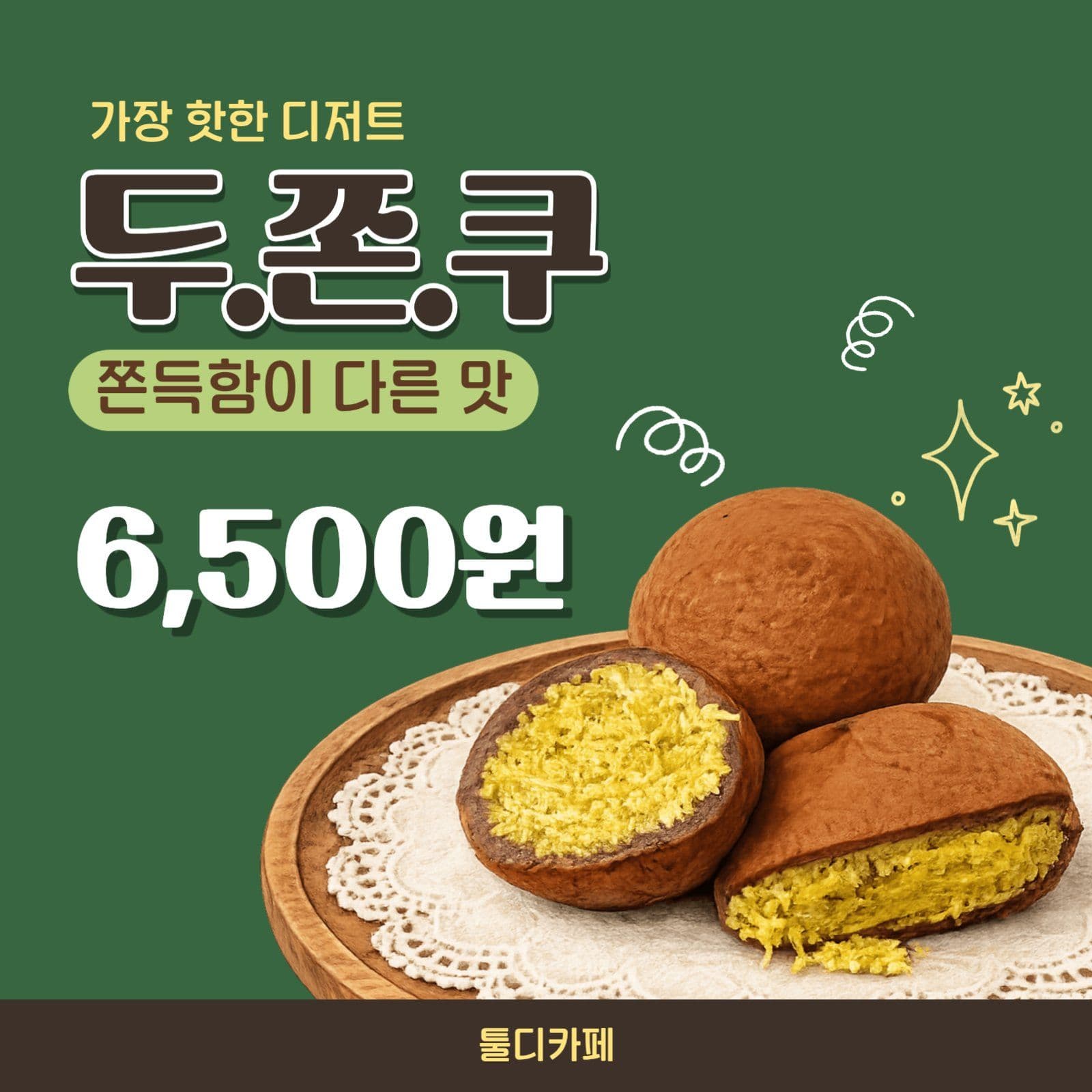 가장 핫한 디저트 게시물