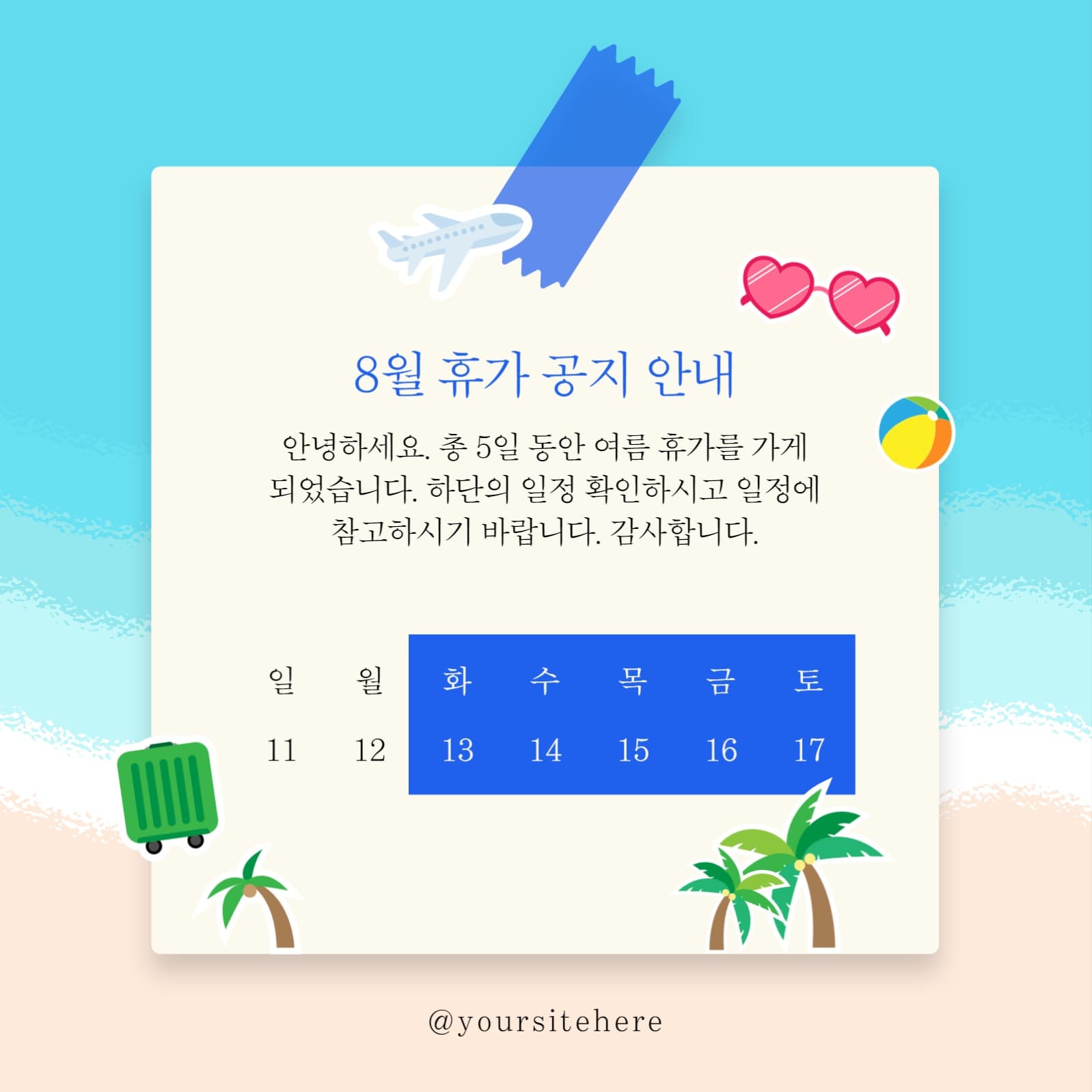 귀여운 여름 휴가 안내 인스타그램
