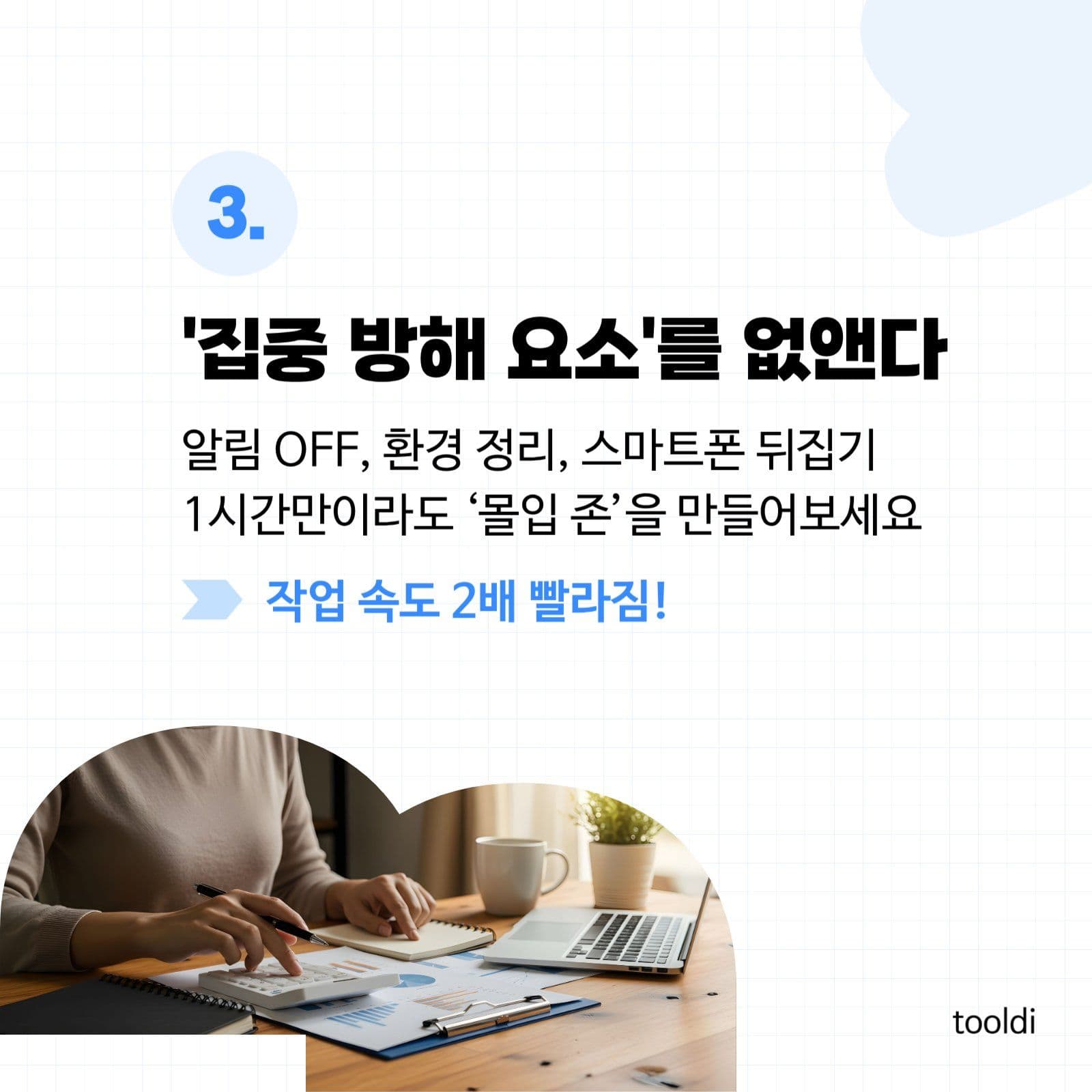 일 잘하는 습관 - 정보형 카드뉴스
