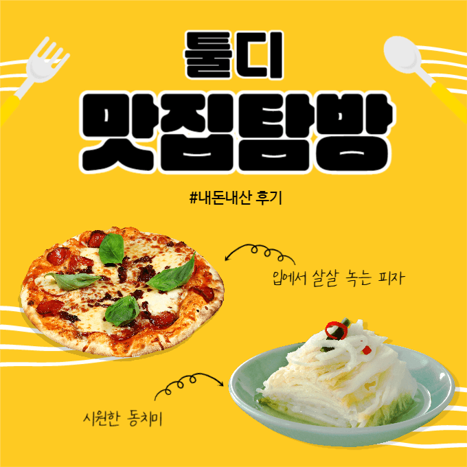 맛집 탐방