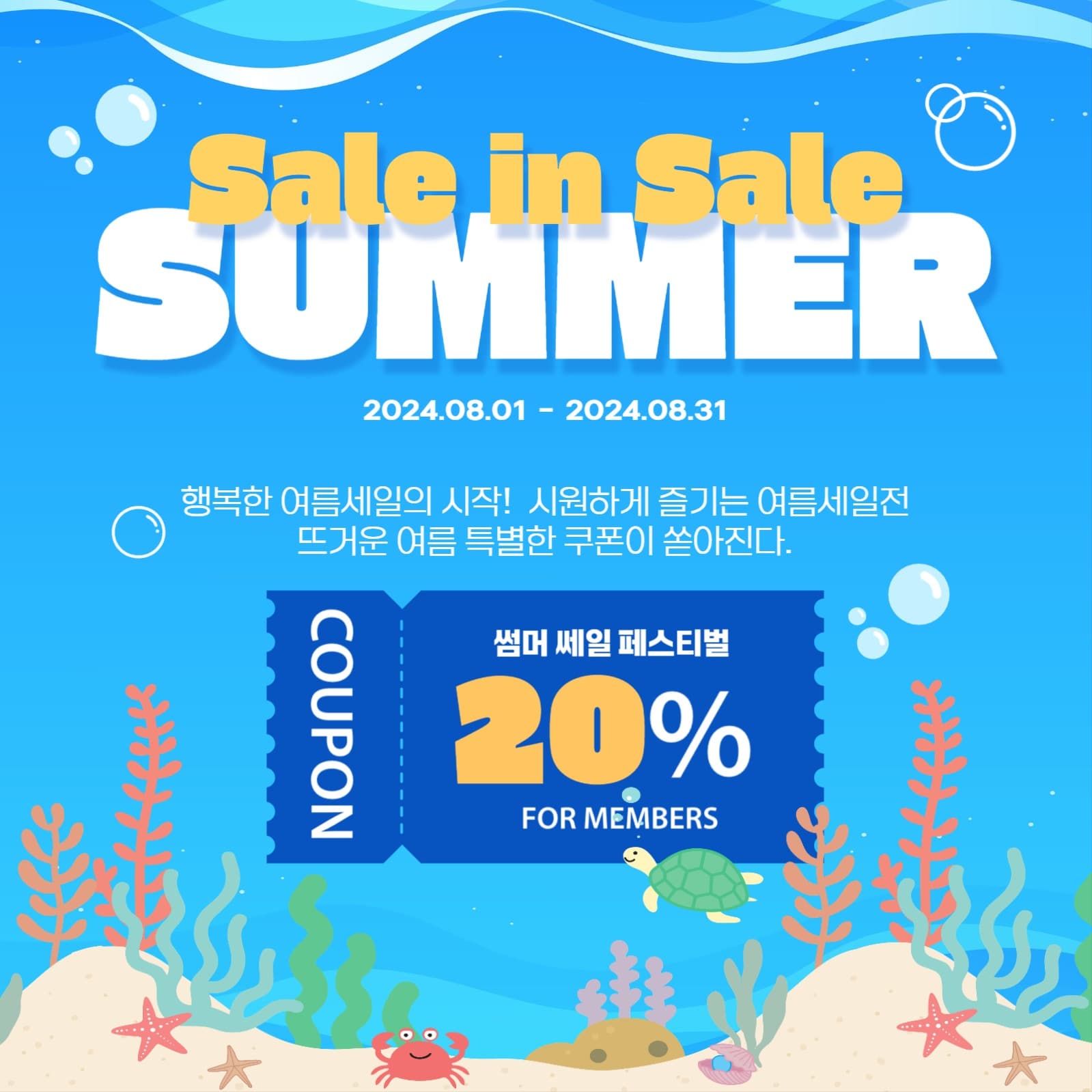 여름세일