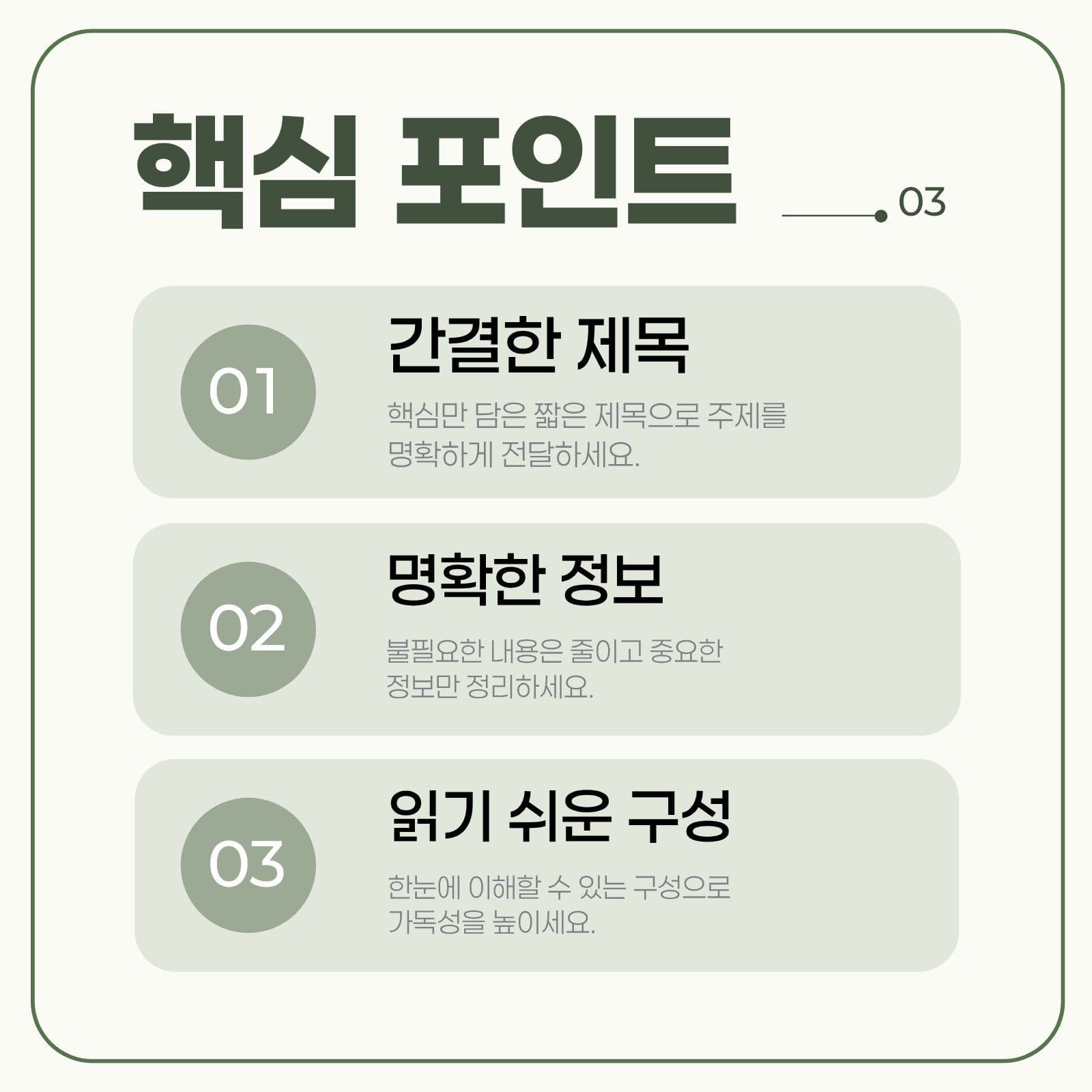 세이지그린 심플한 카드뉴스 정보전달 템플릿