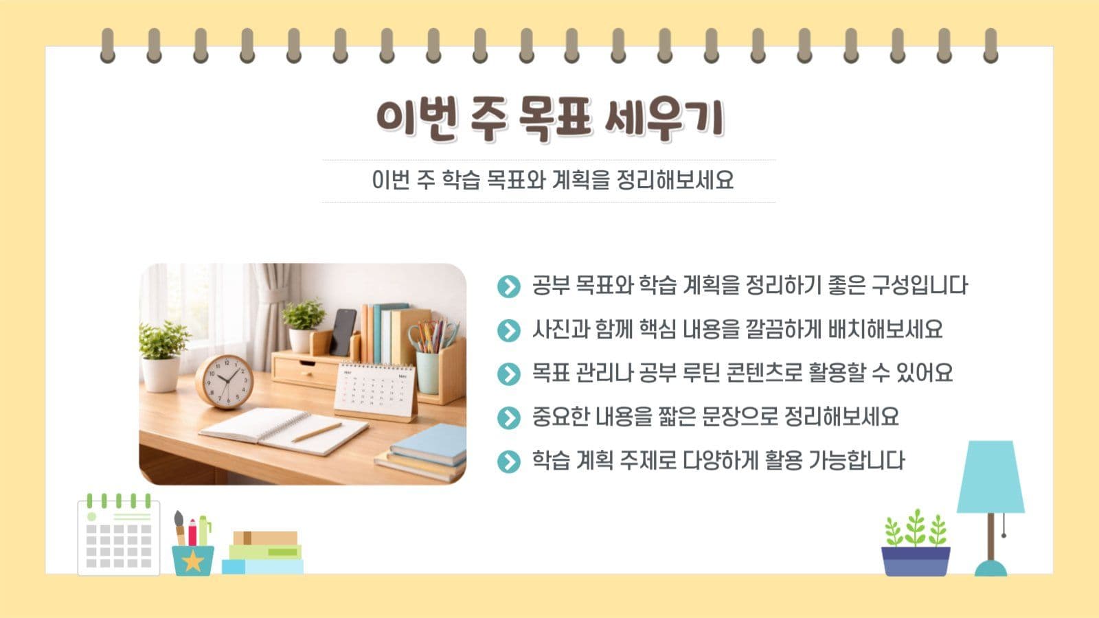주간학습계획