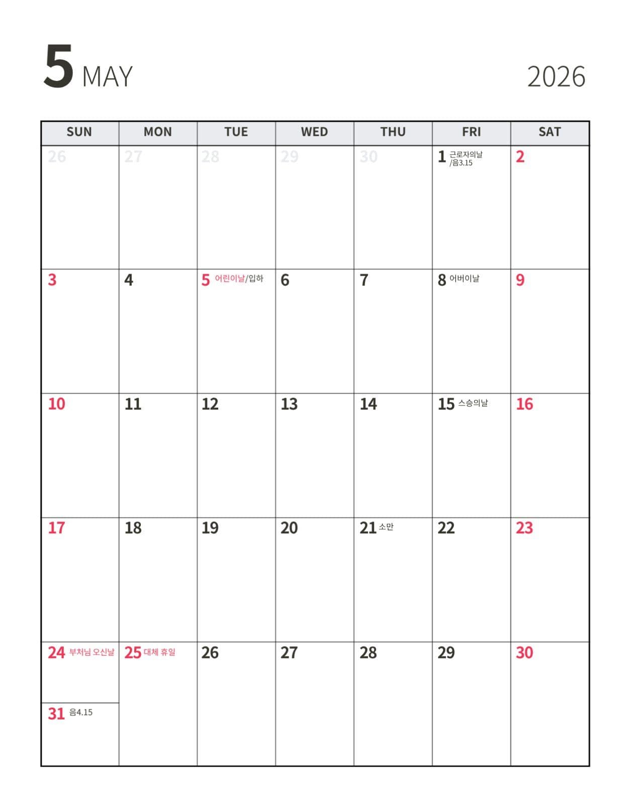 2026년 5월 달력