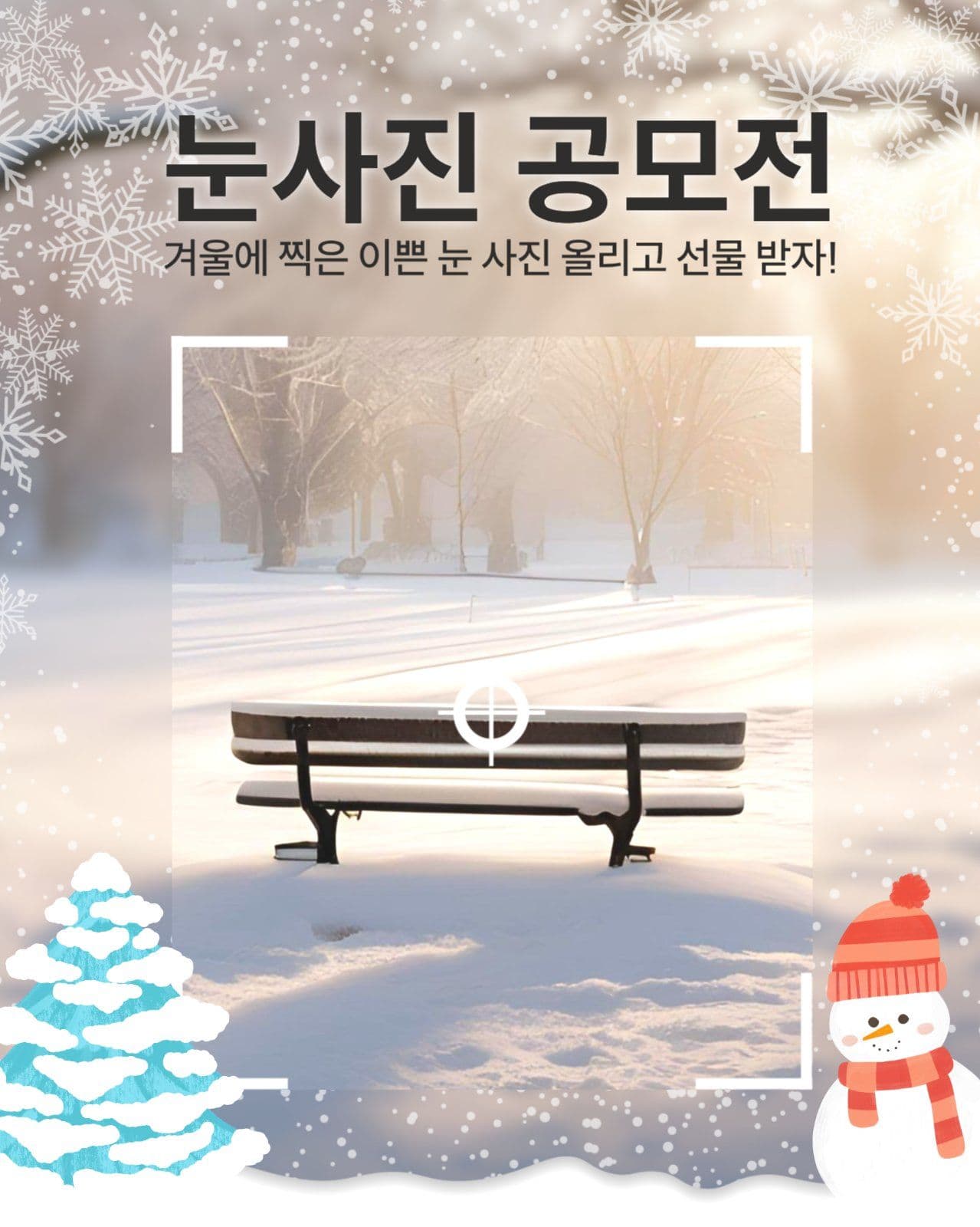눈사진 공모전