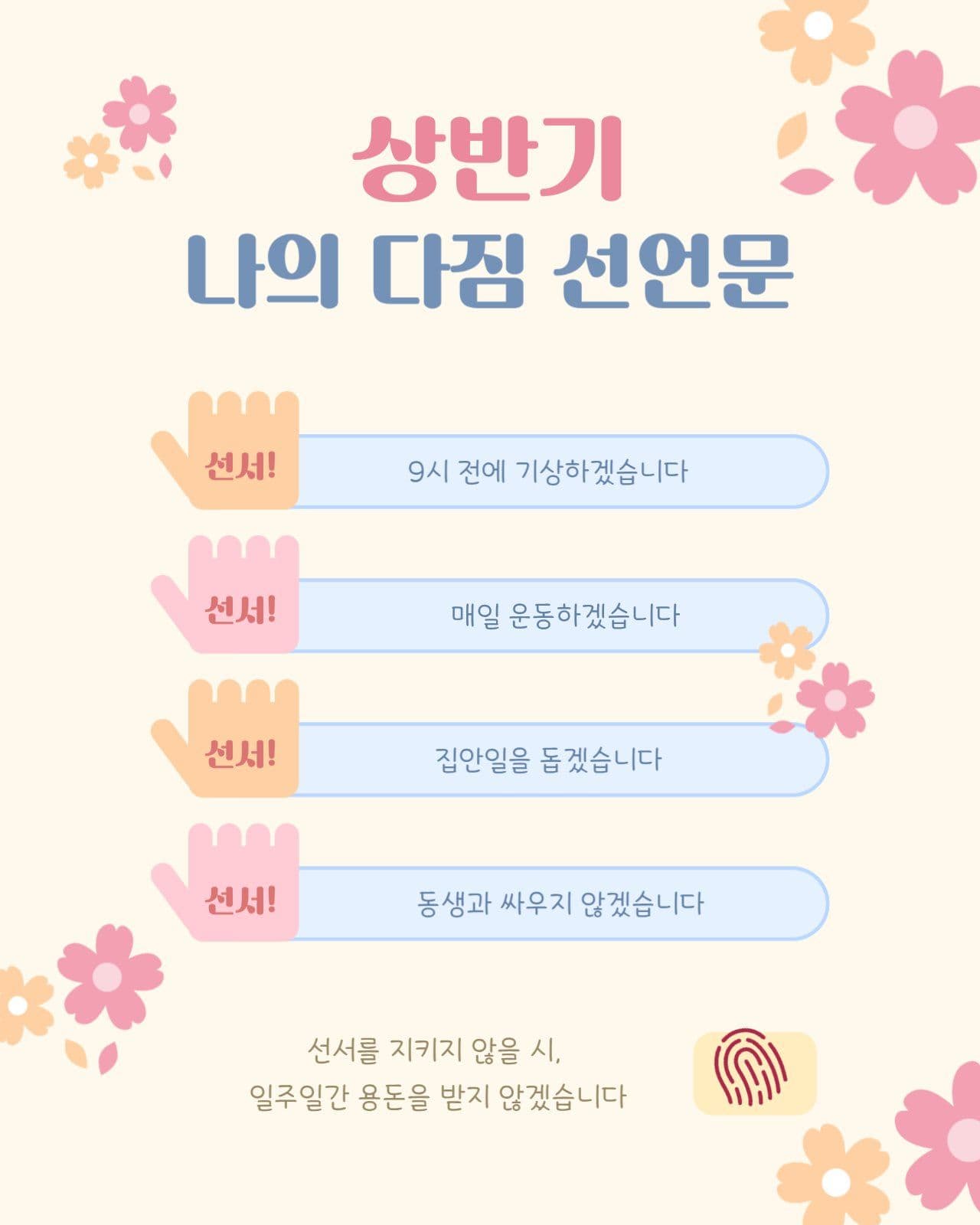 꽃무늬 상반기 나의 다짐 선언문