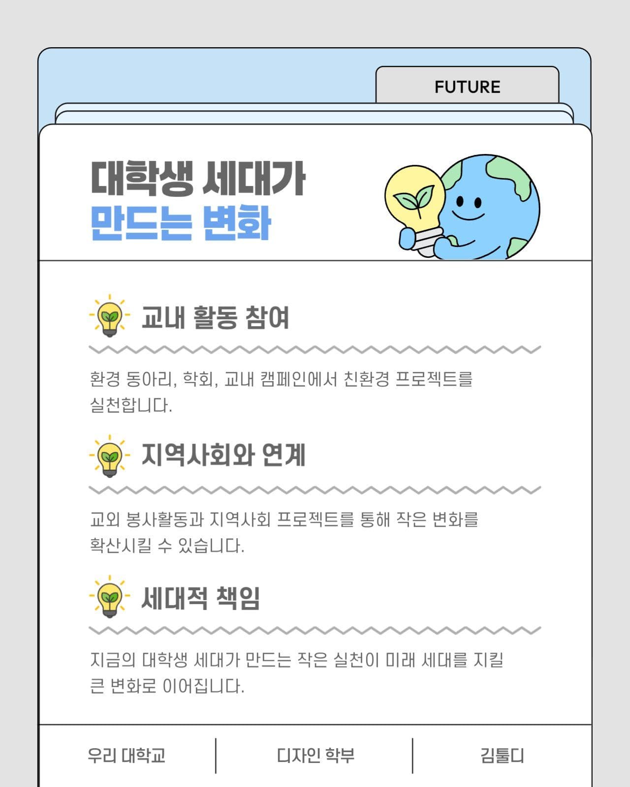 하늘색 대학생 발표 자료