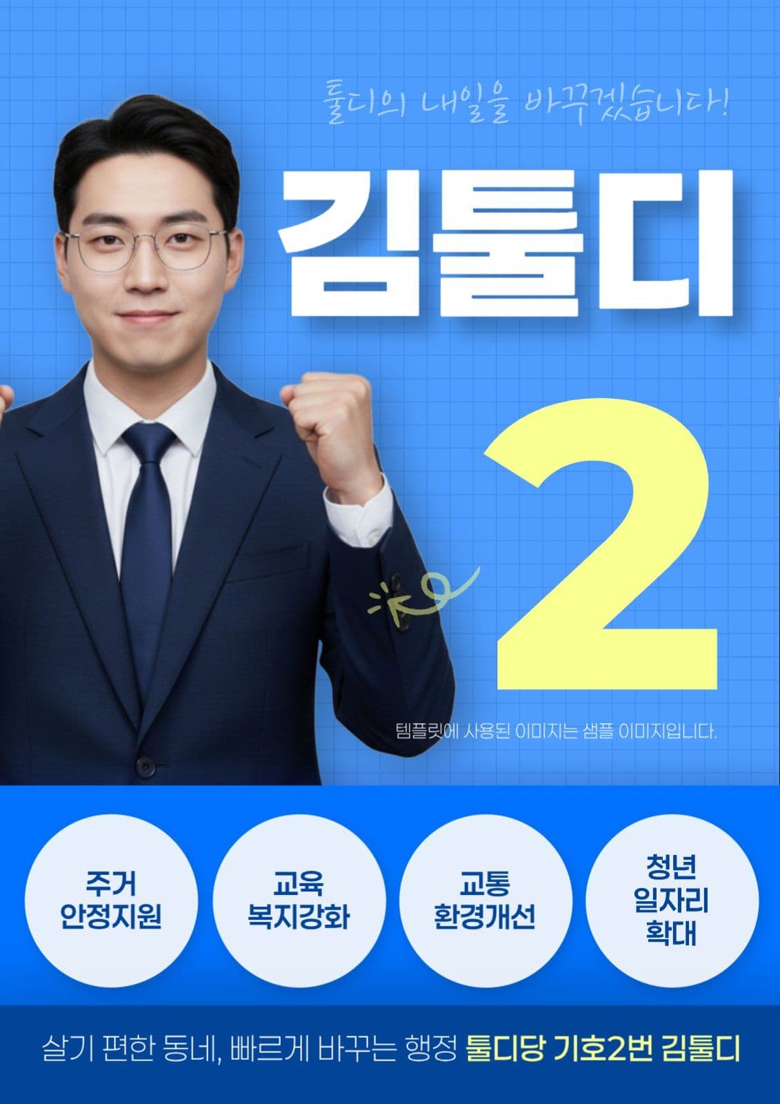 깔끔한 선거 후보 투표 홍보