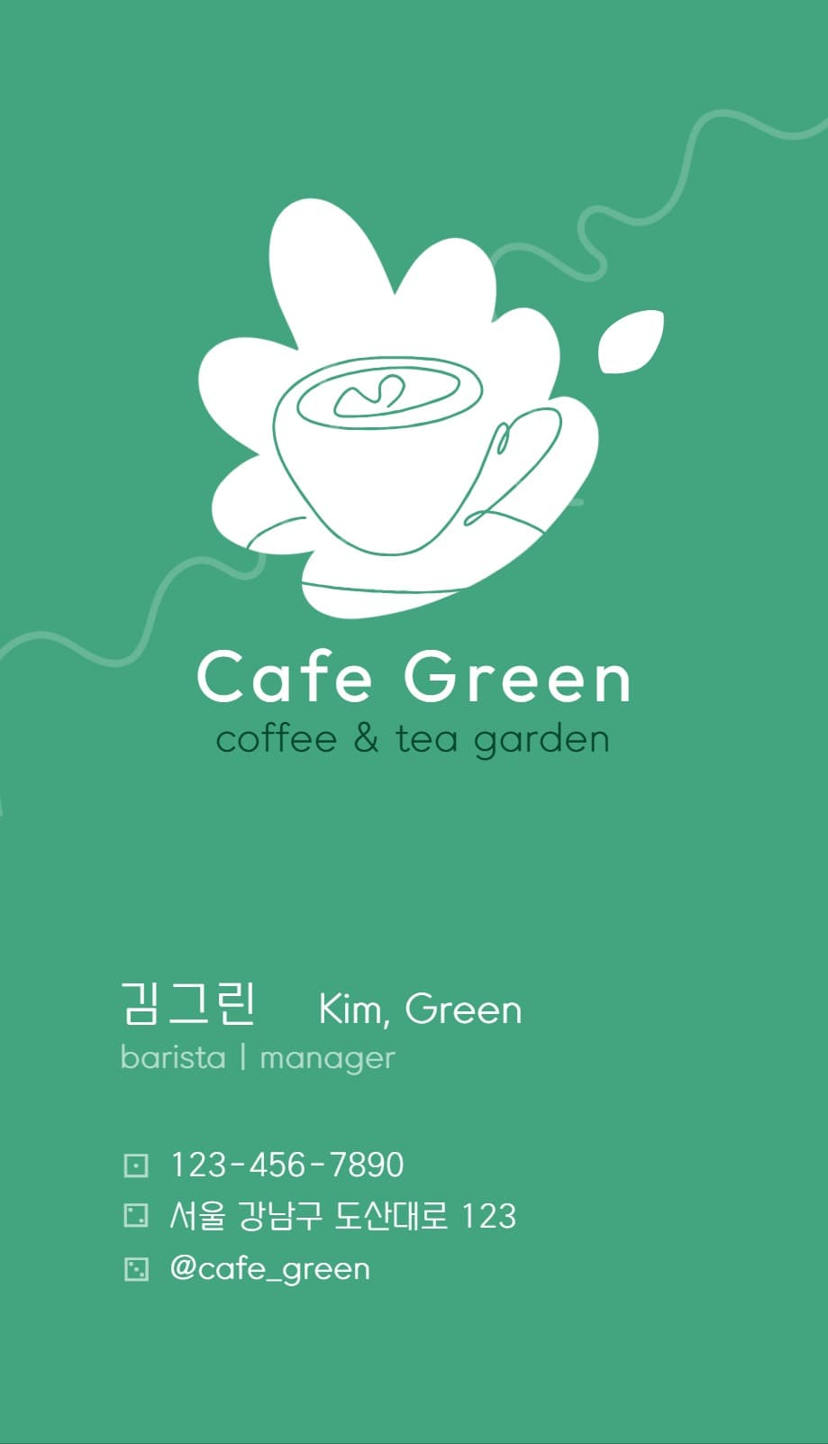 카페/커피/차/음료/식당 심플한 명함