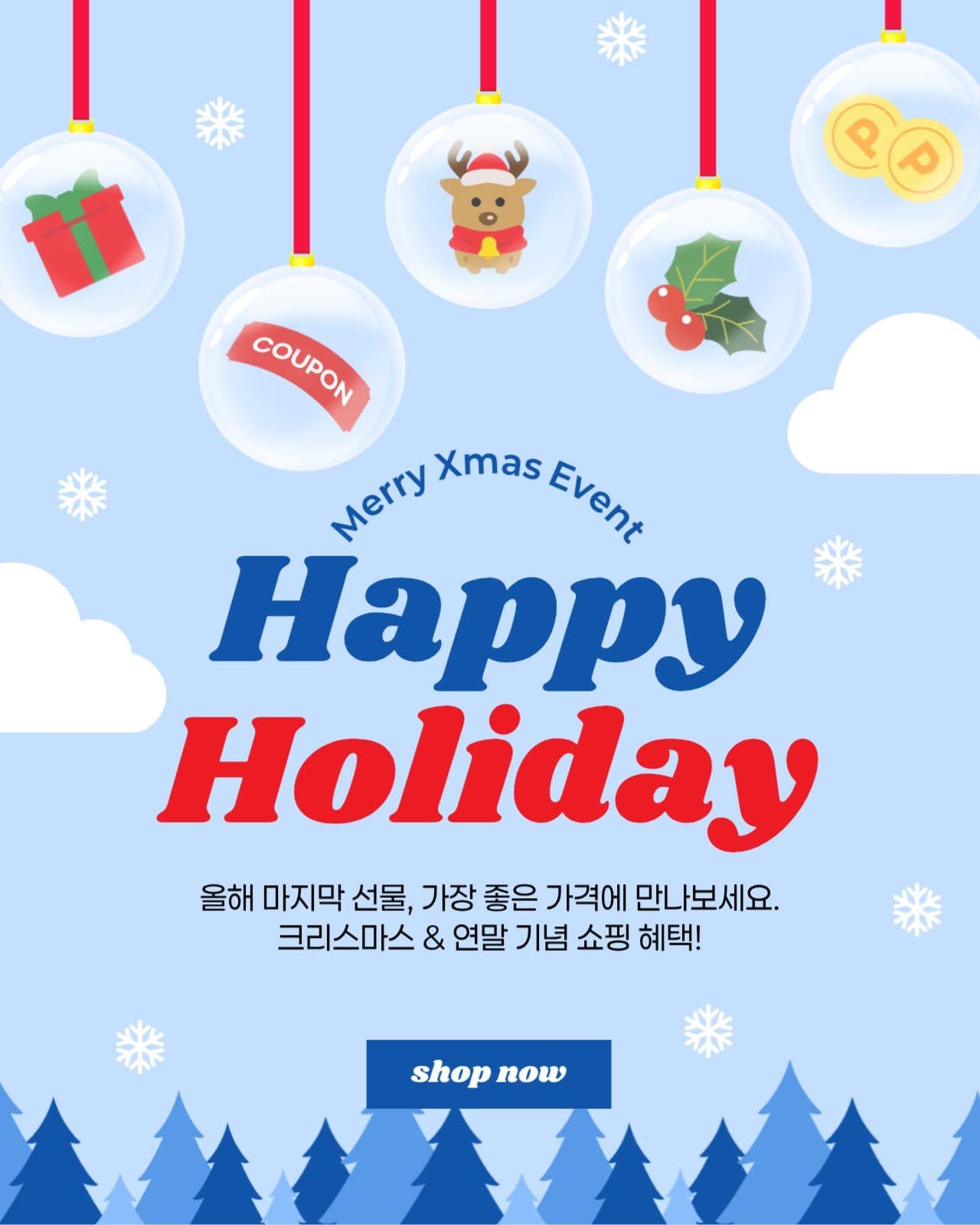 메리크리스마스