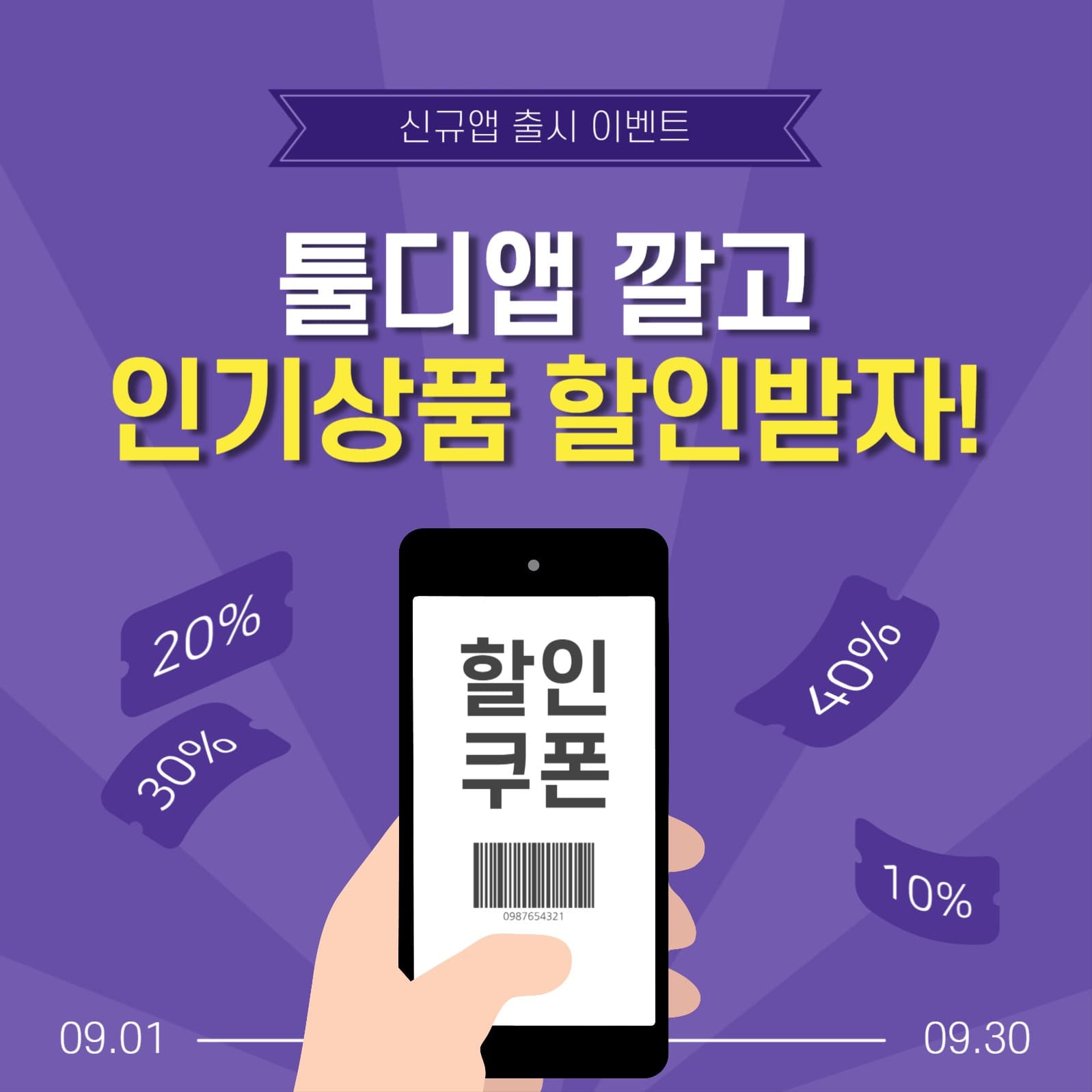 앱깔고할인받자