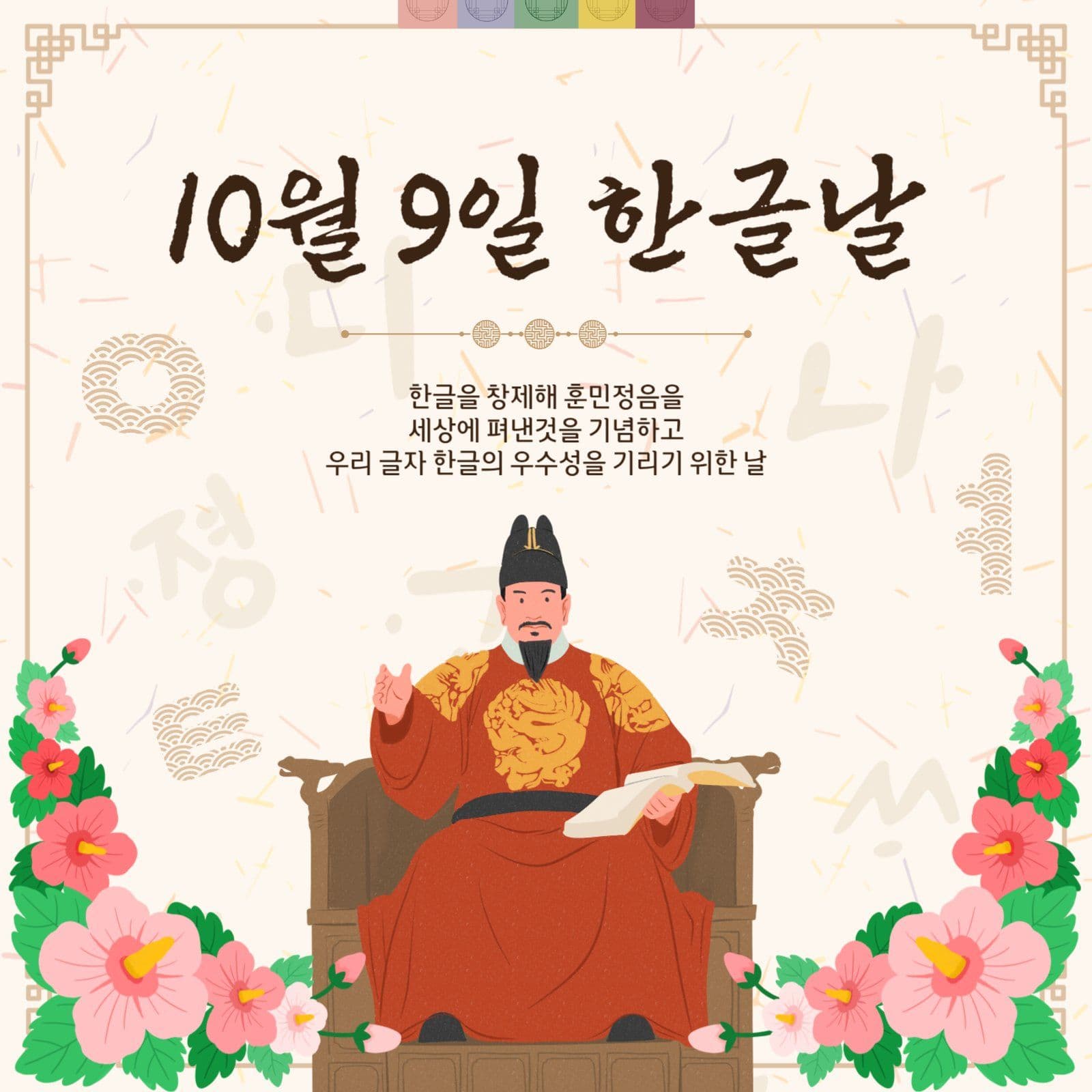 10월9일한글날