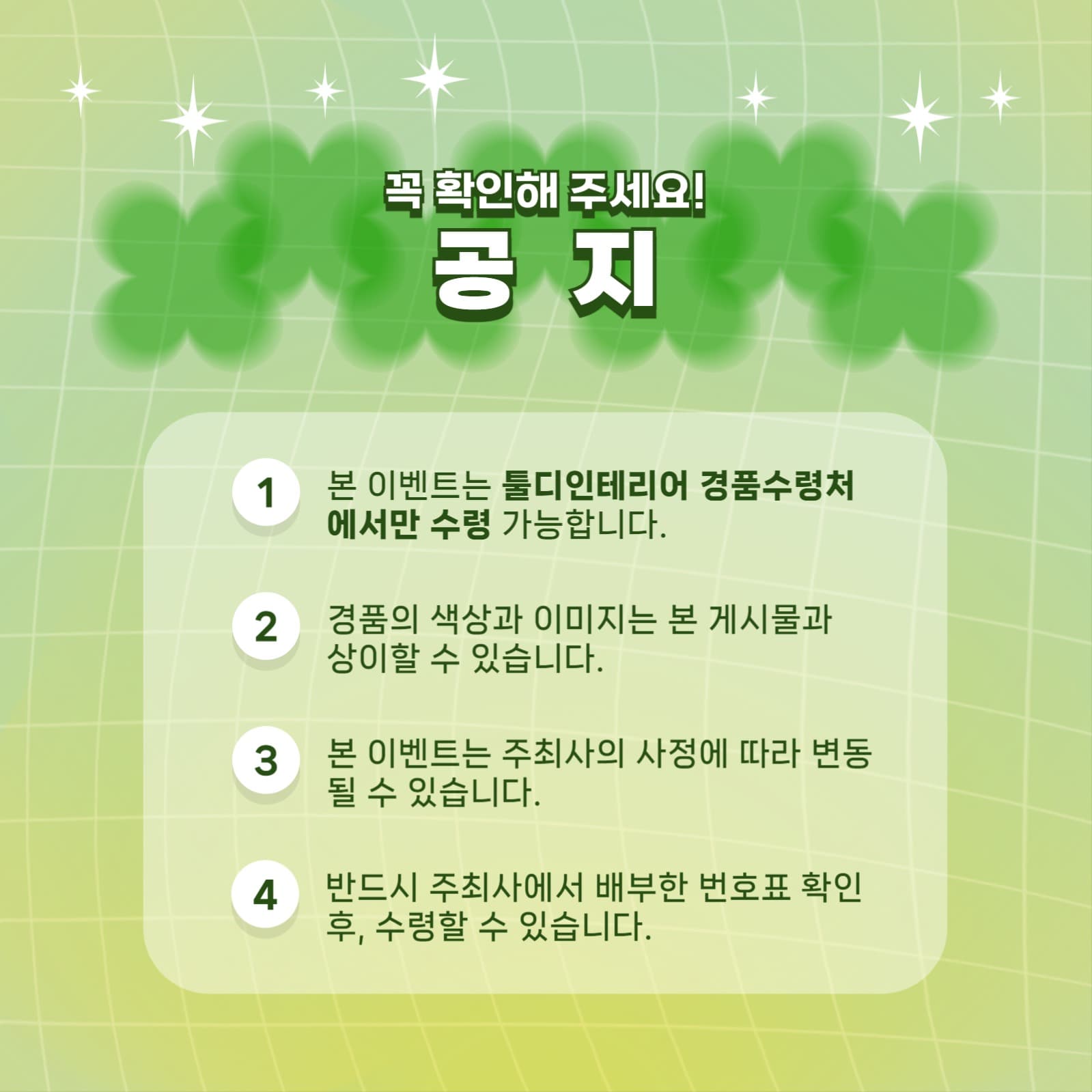 행운 이벤트