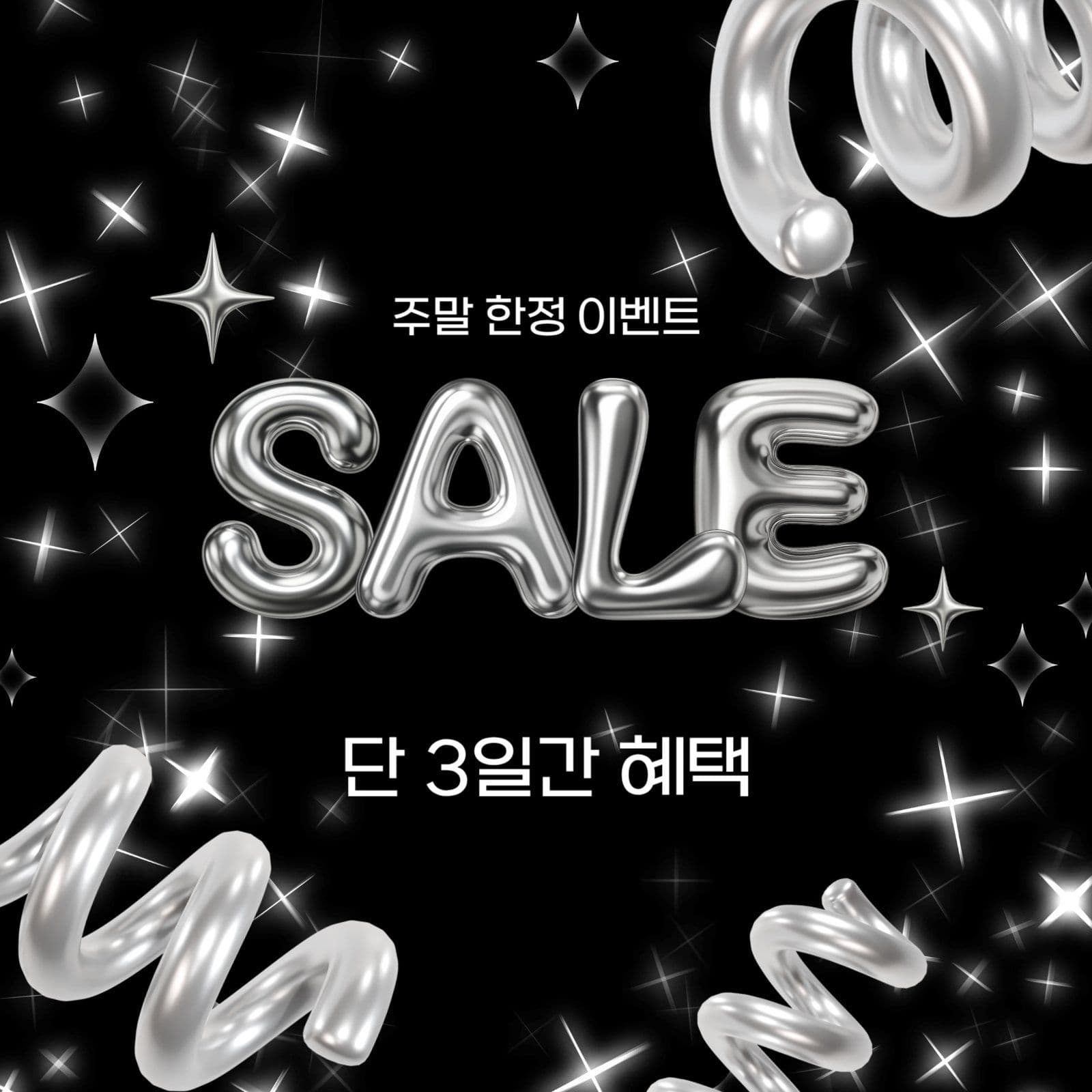 블랙 세일 이벤트