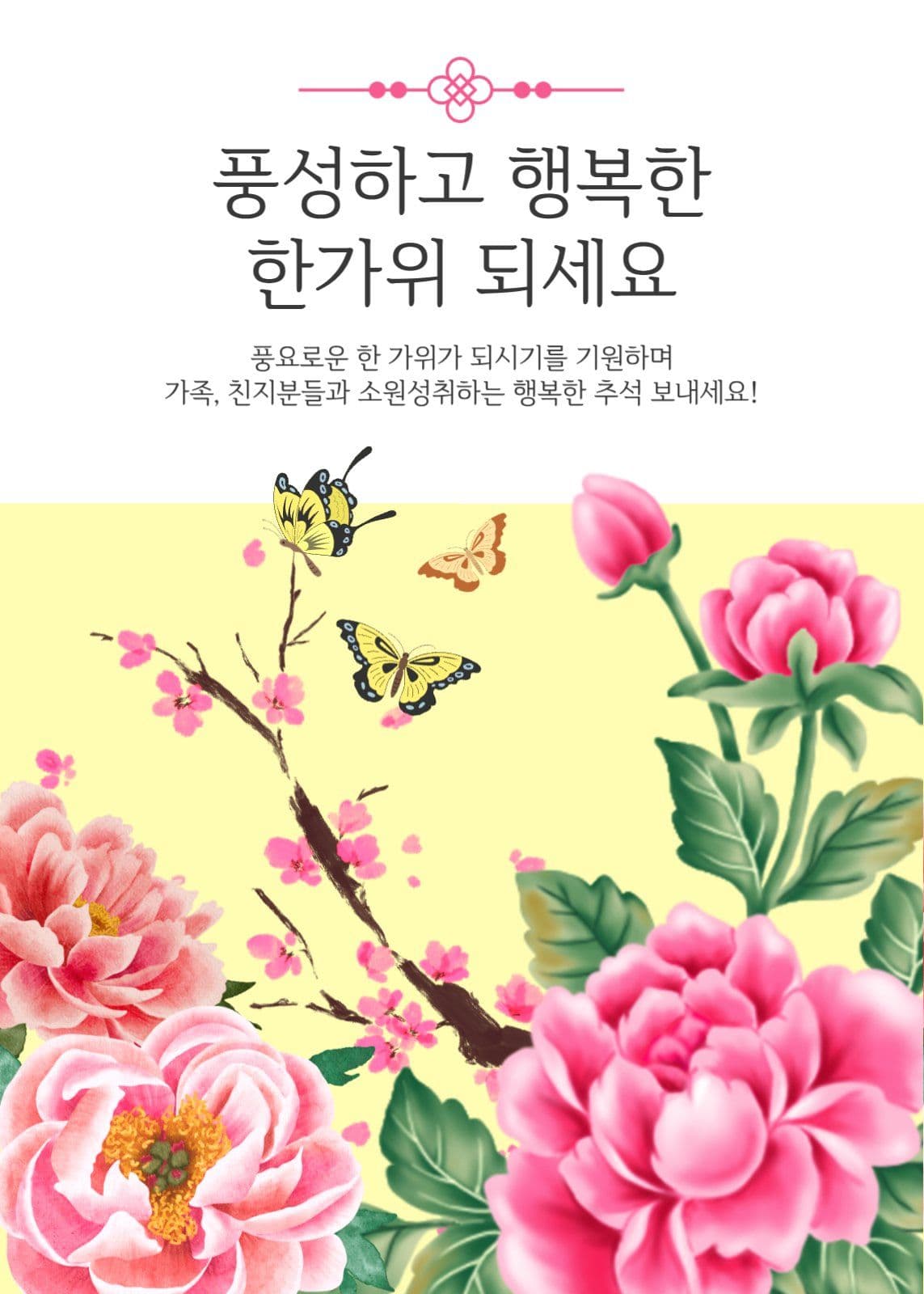 추석인사말_20250909