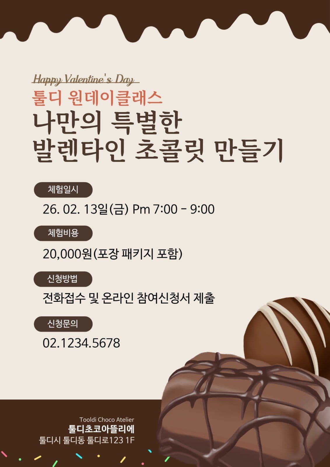 발렌타인데이 초콜릿만들기 원데이클래스