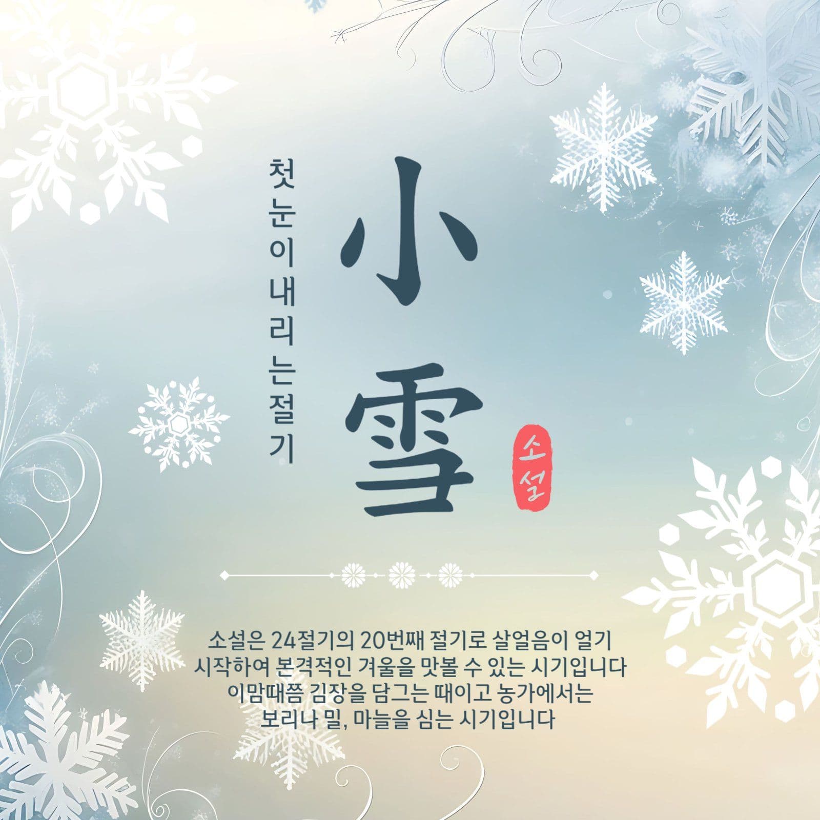 눈내리는소설절기