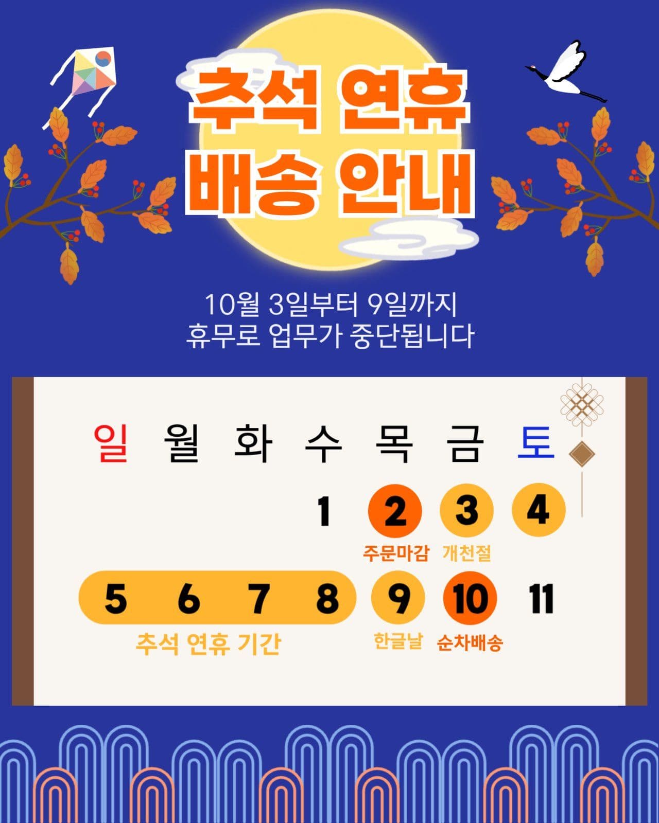 명절배송