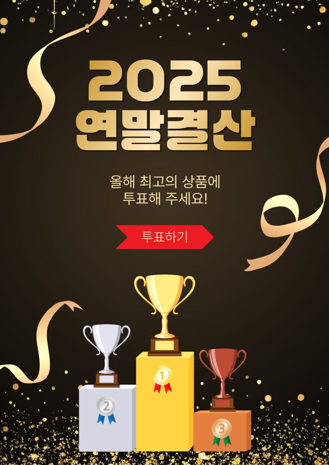 2025연말결산