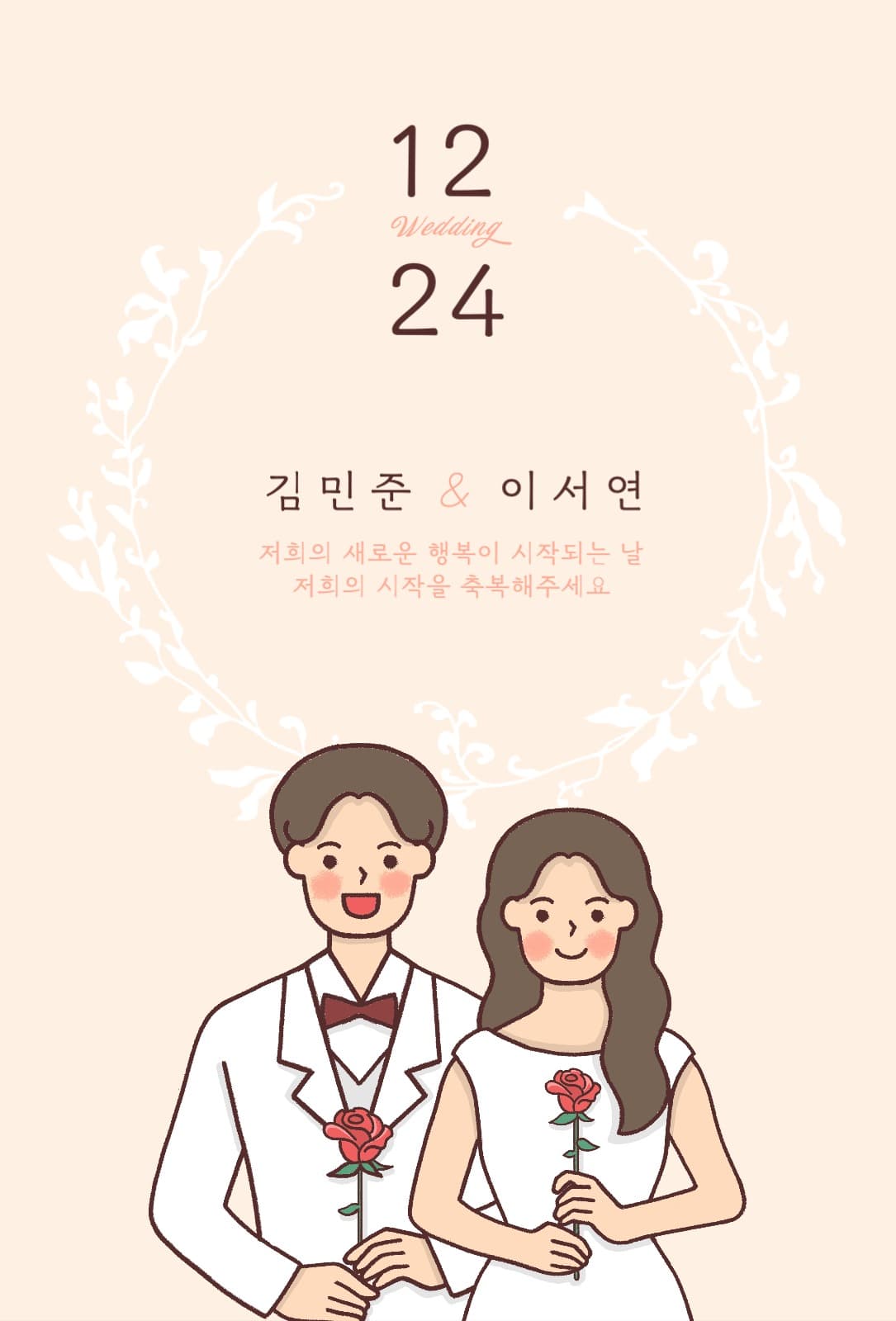일러스트 웹청첩장