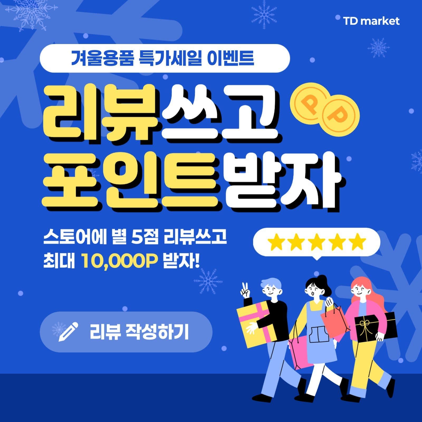 파랑 아기자기한 리뷰이벤트 홍보 
