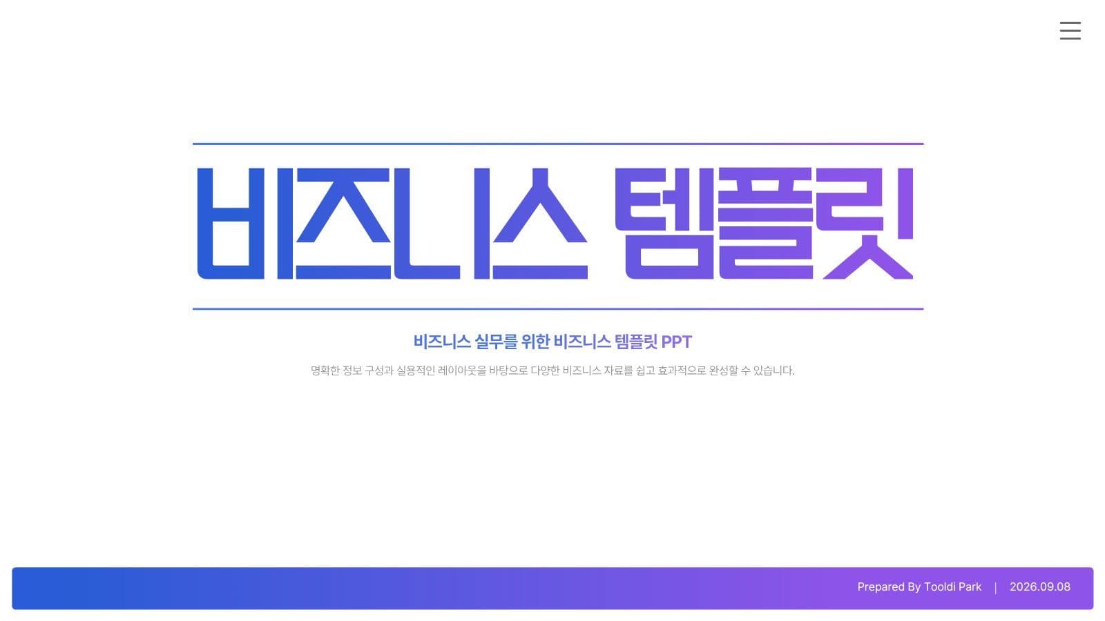 브랜드 마케팅에 적합한  PPT템플릿