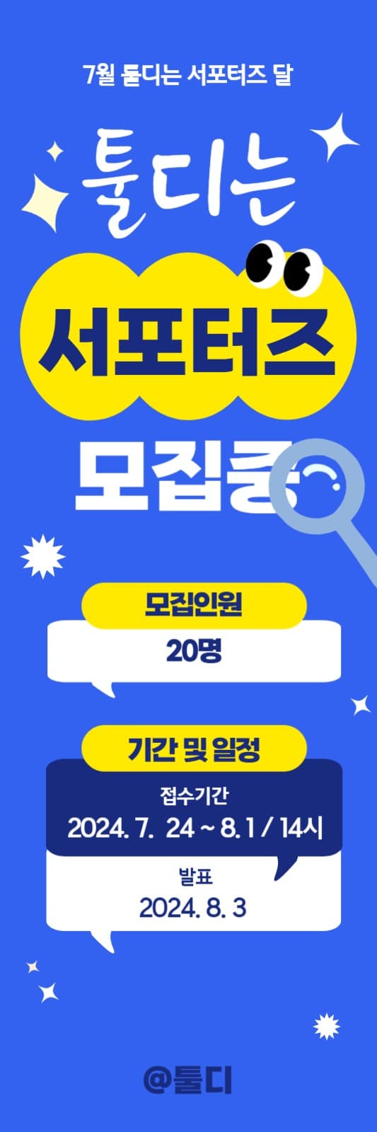 서포터즈 모집 배너 홍보