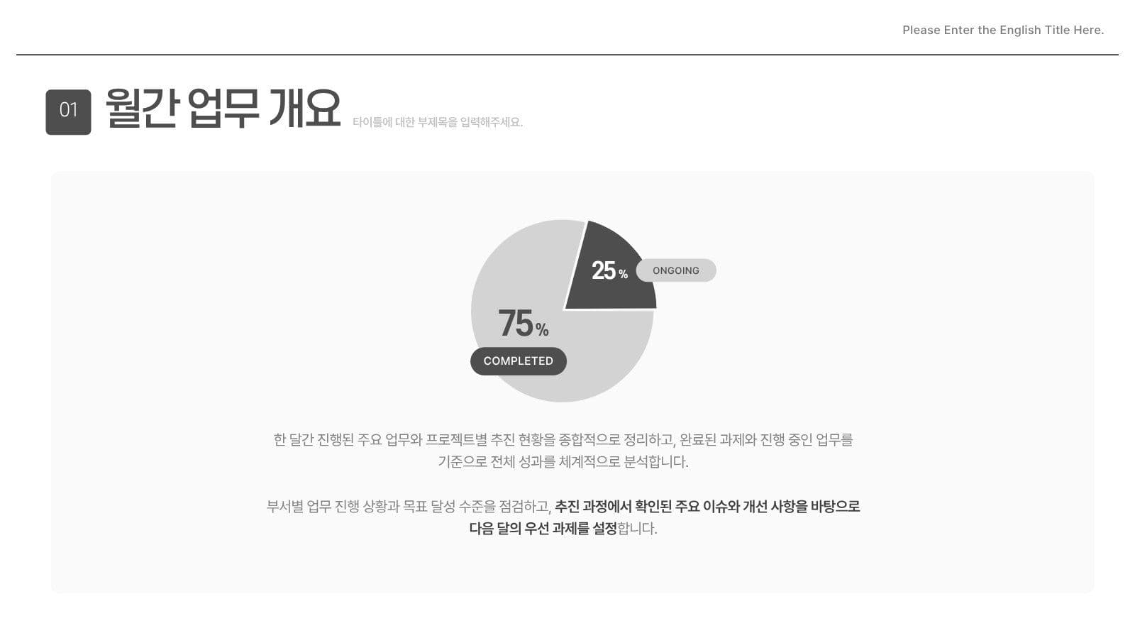 모노톤 비즈니스 업무보고 프레젠테이션