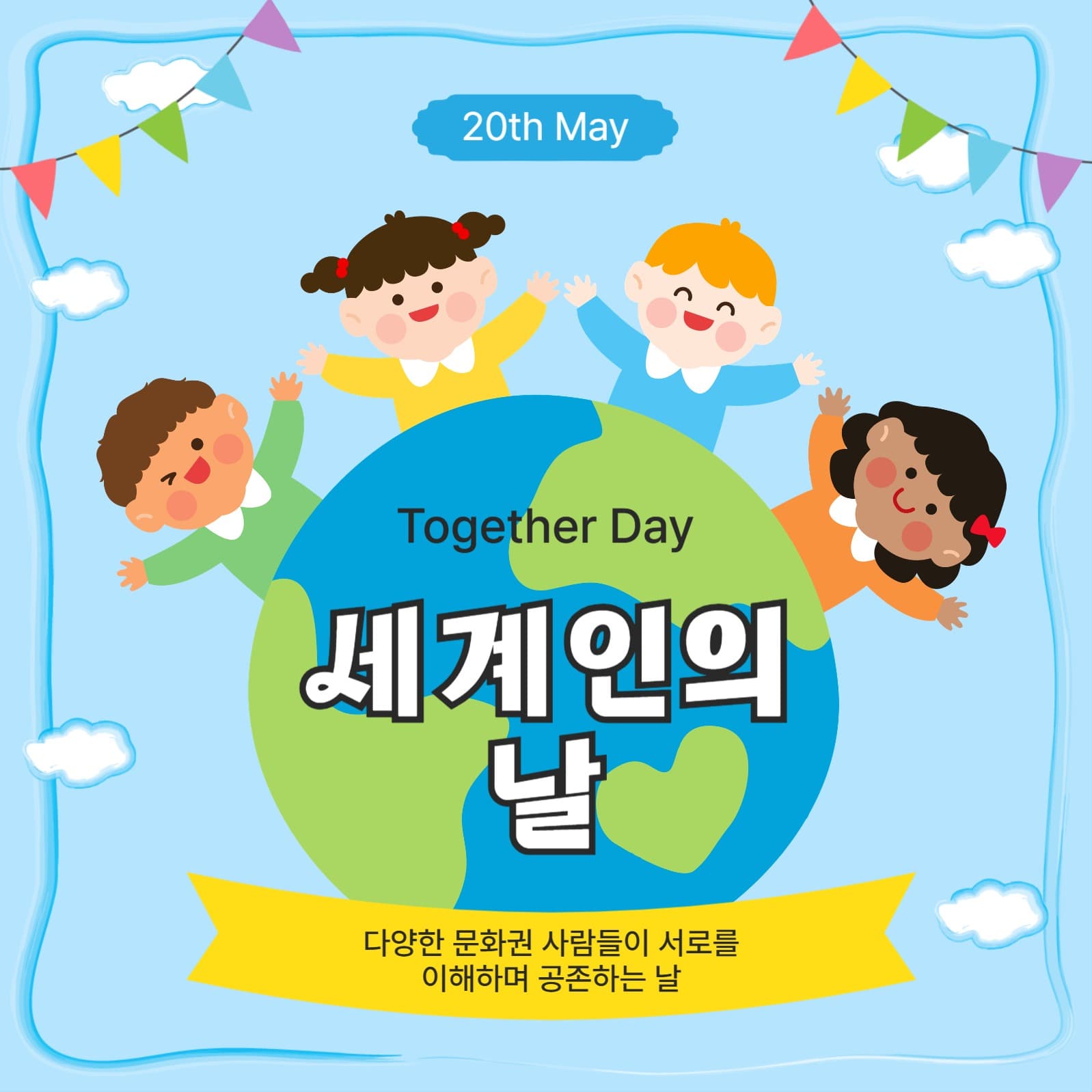 투게더데이