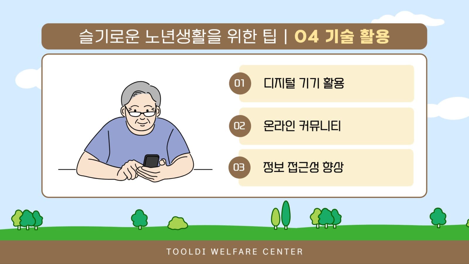 행복한 노년생활 프레젠테이션