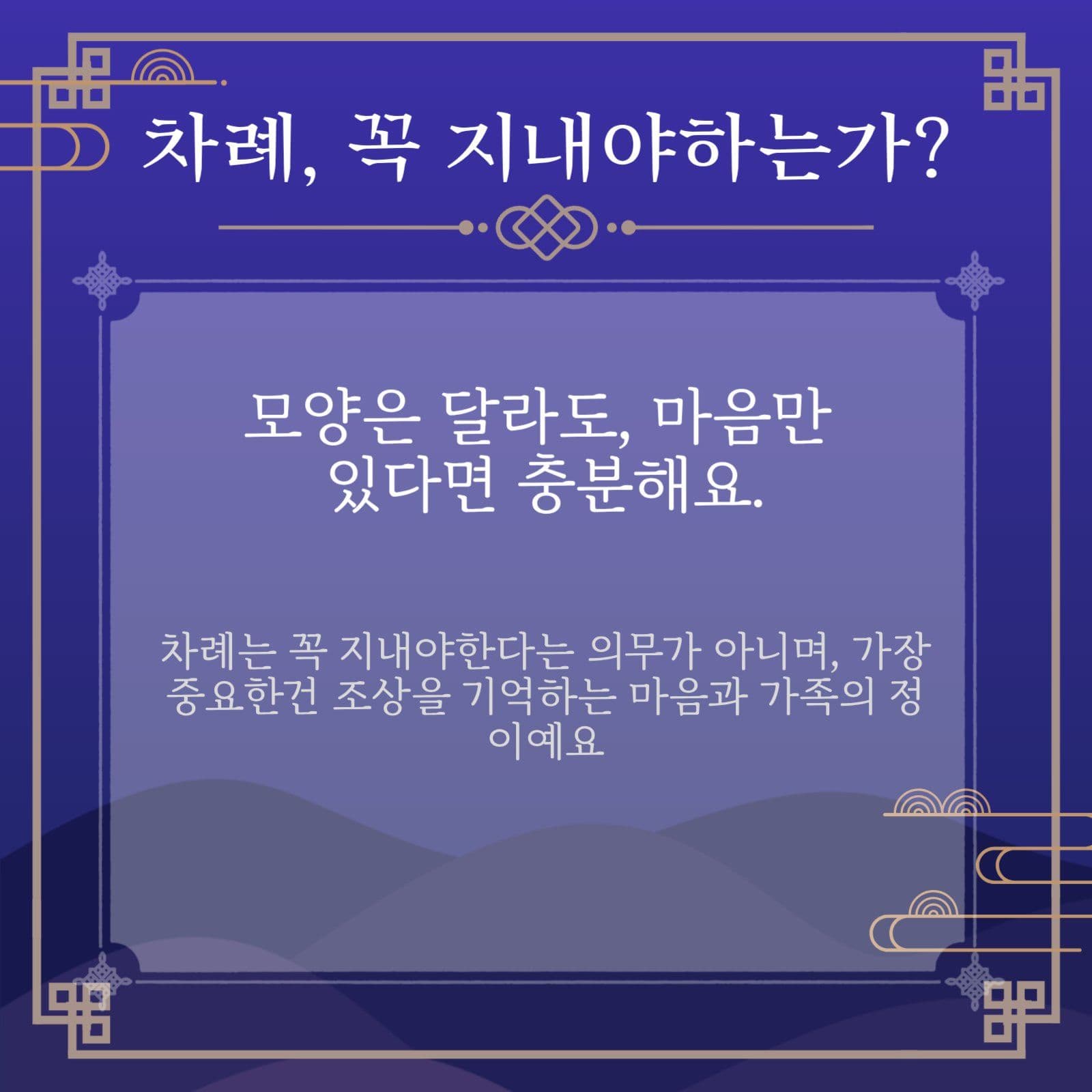 추석의 예, 차례