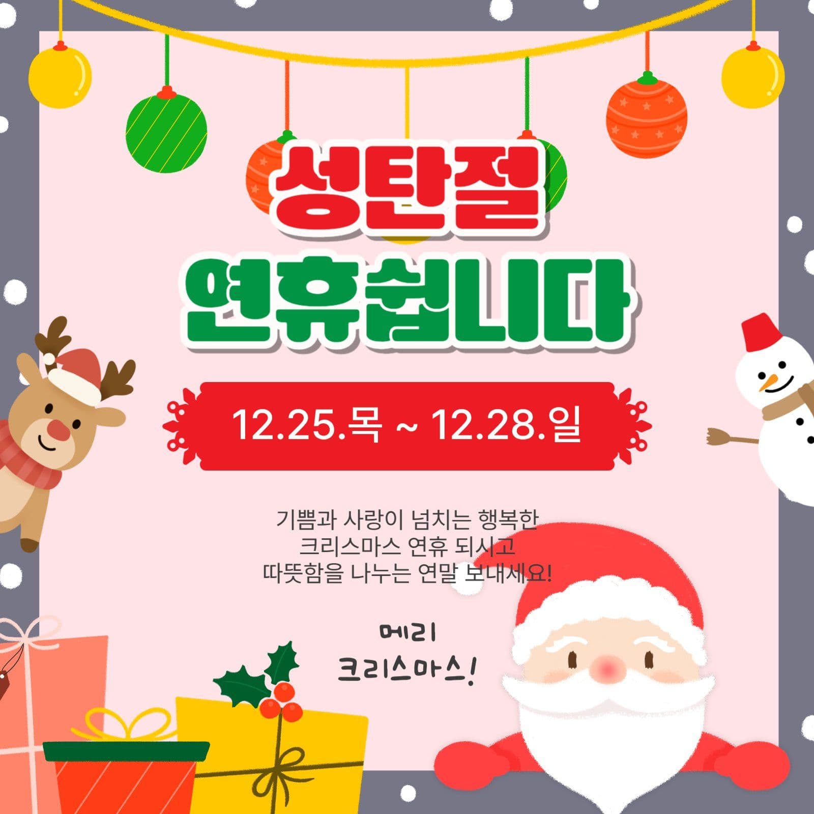 성탄절연휴쉽니다