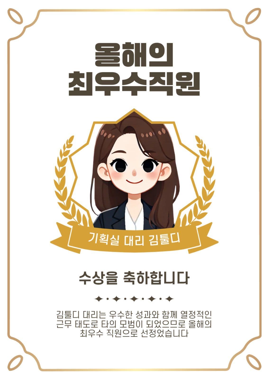 올해의최우수직원