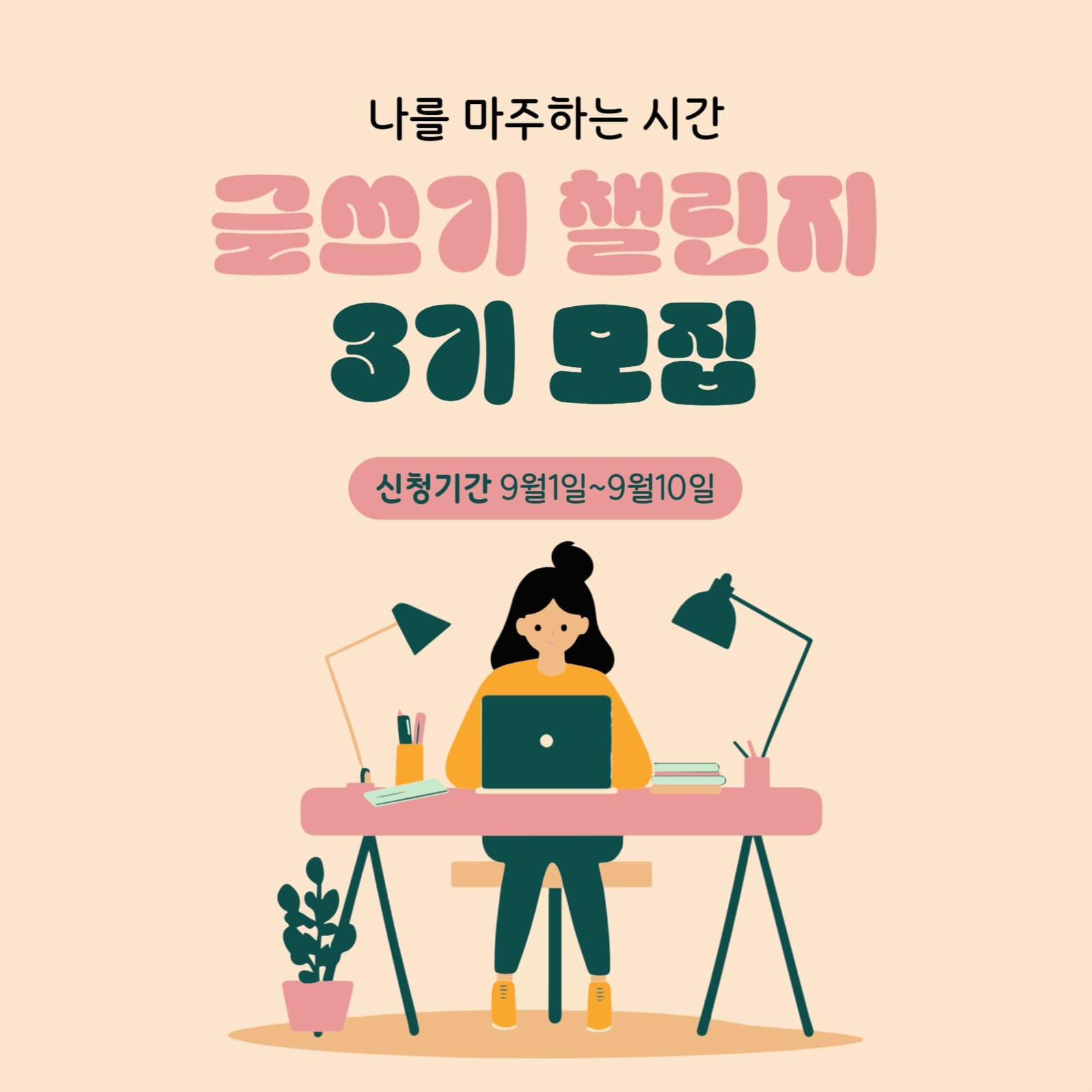 글쓰기 챌린지 공지 