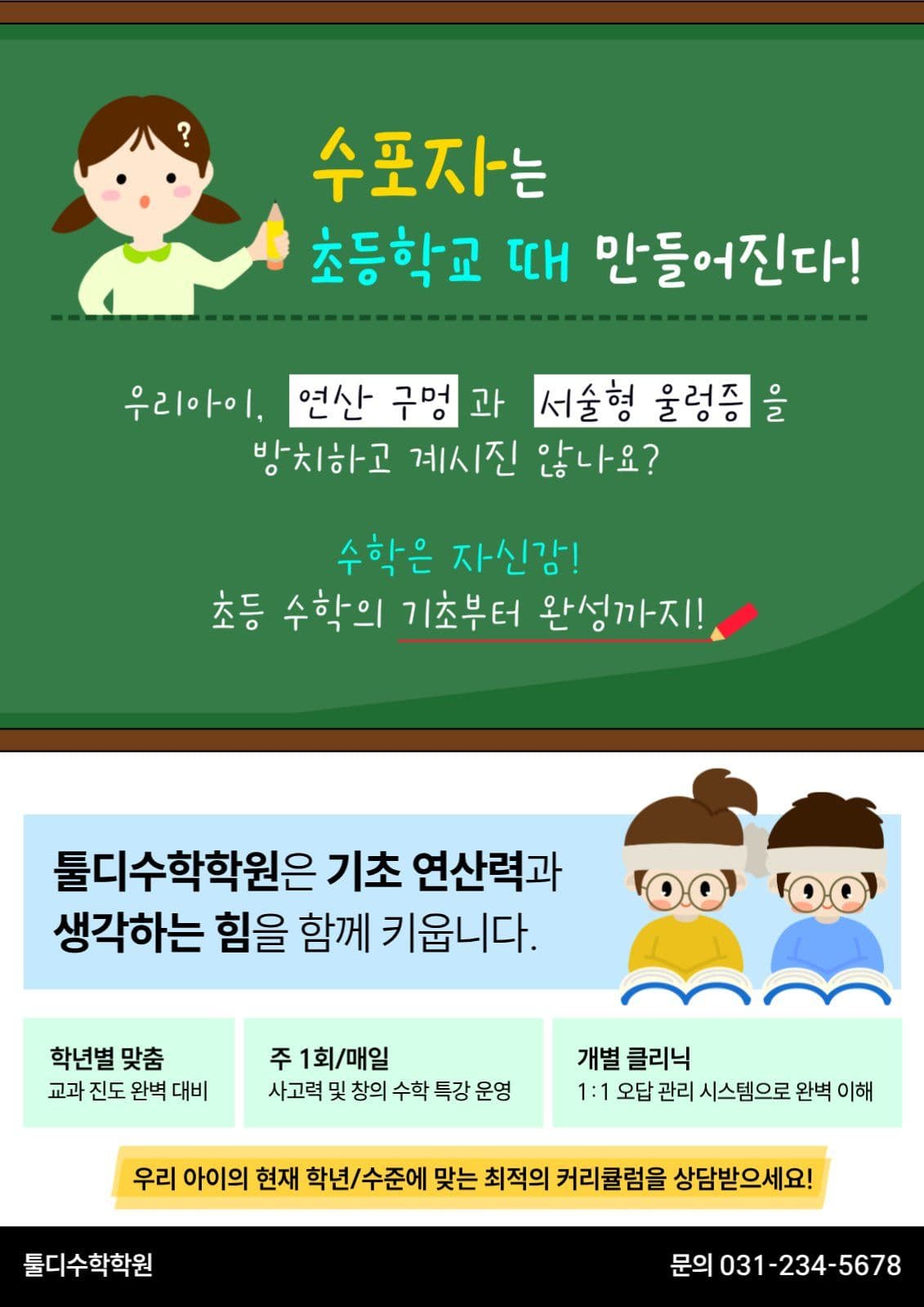 수학학원 홍보지