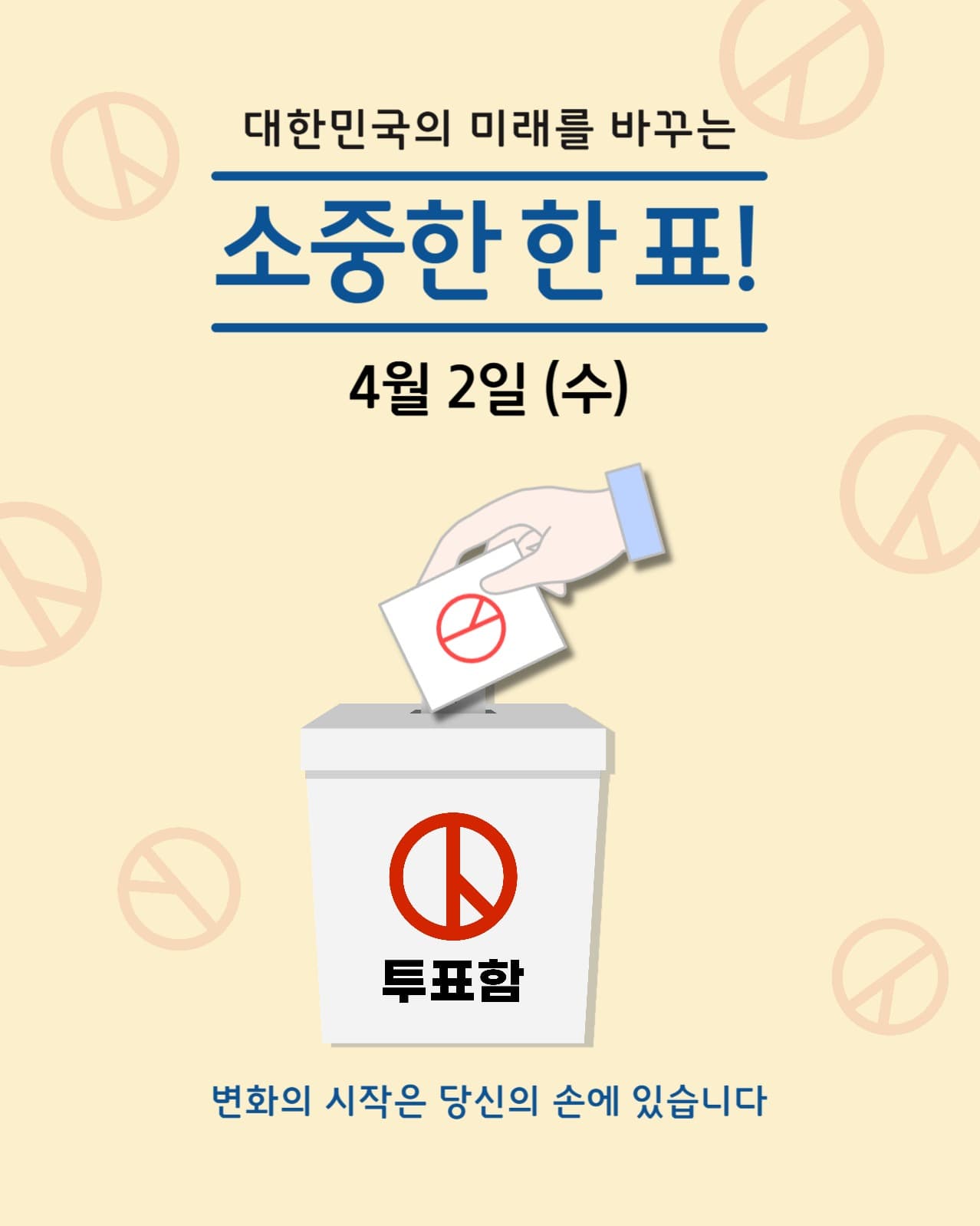 투표와 선거