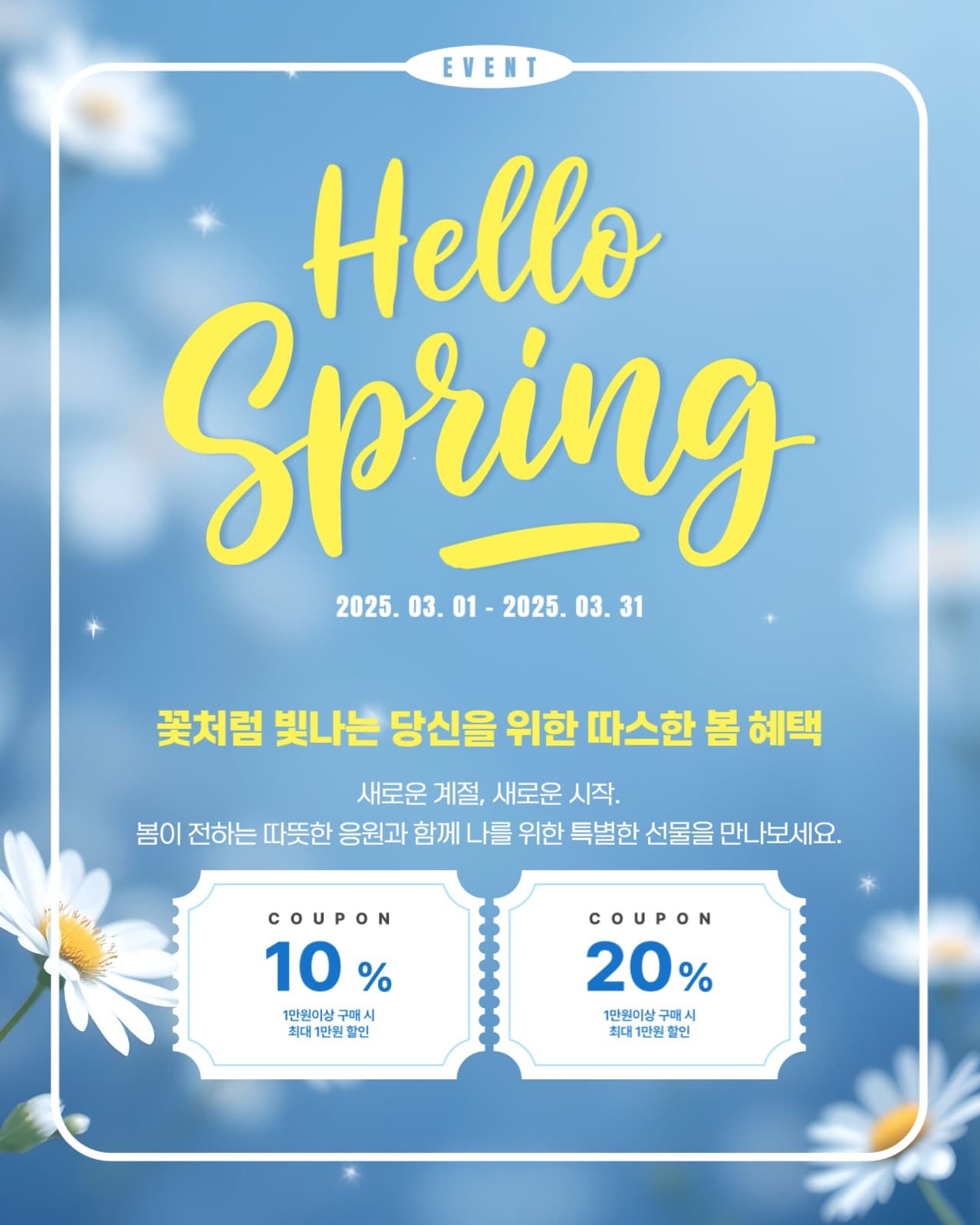 안녕, 봄