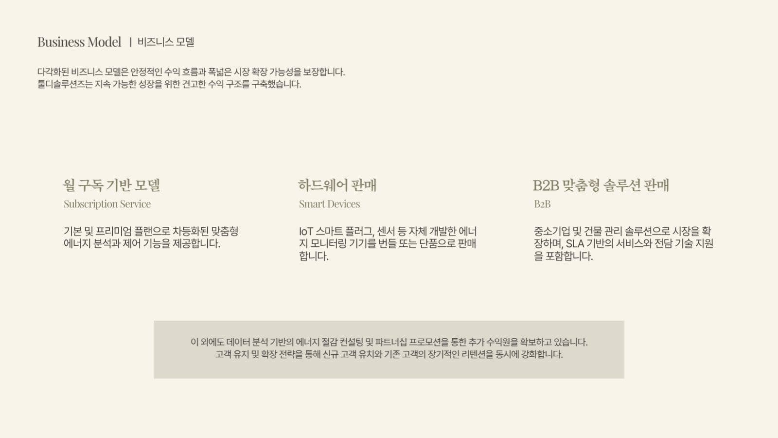 차분한 베이지브라운 비즈니스 제안서