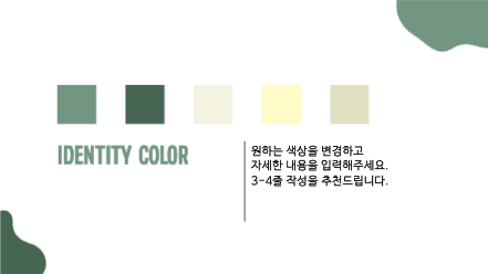브랜드 아이텐티티 ppt