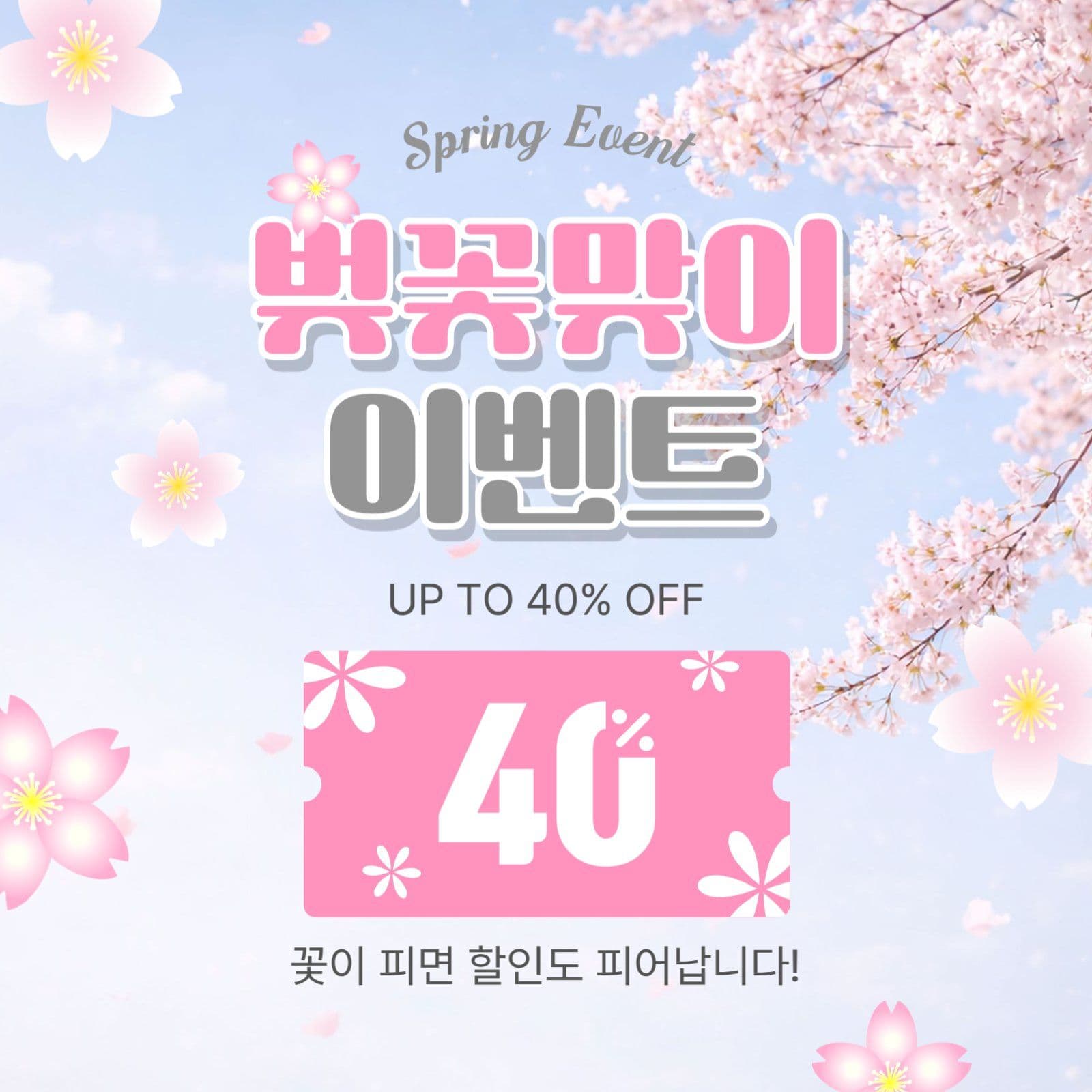 봄꽃맞이이벤트