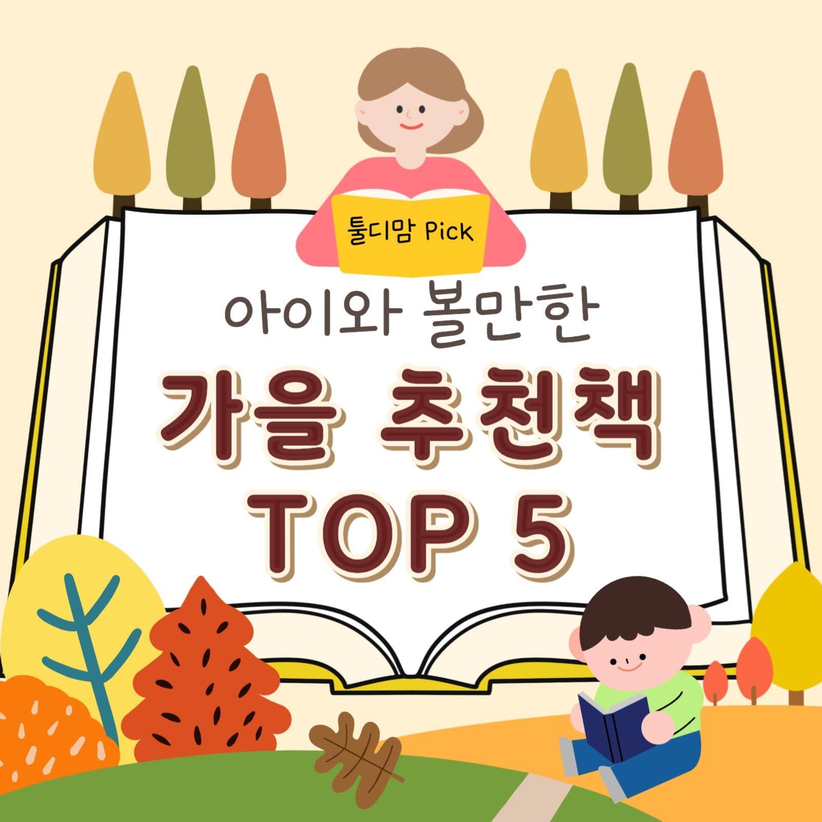 추천책